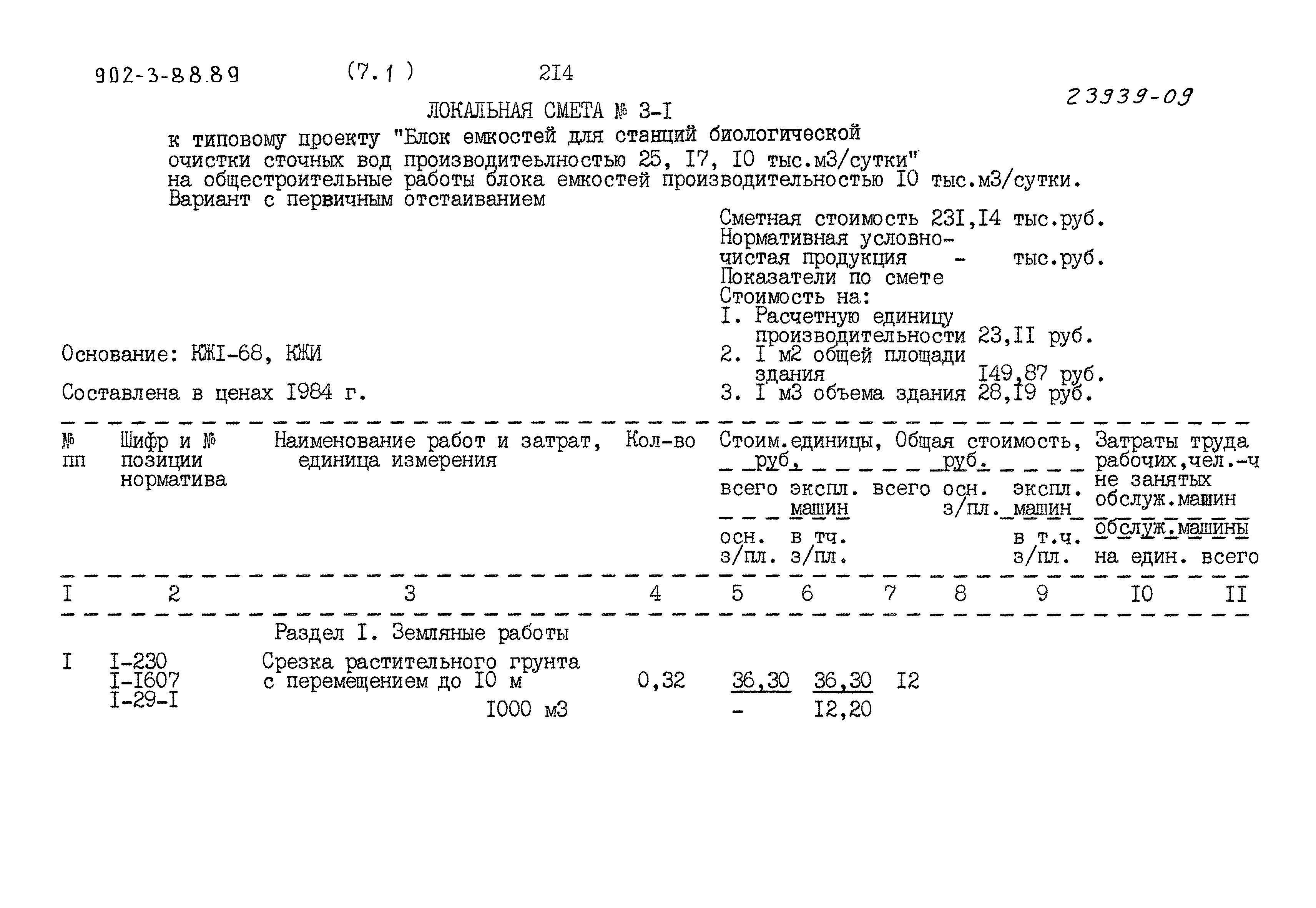 Типовой проект 902-3-88.89