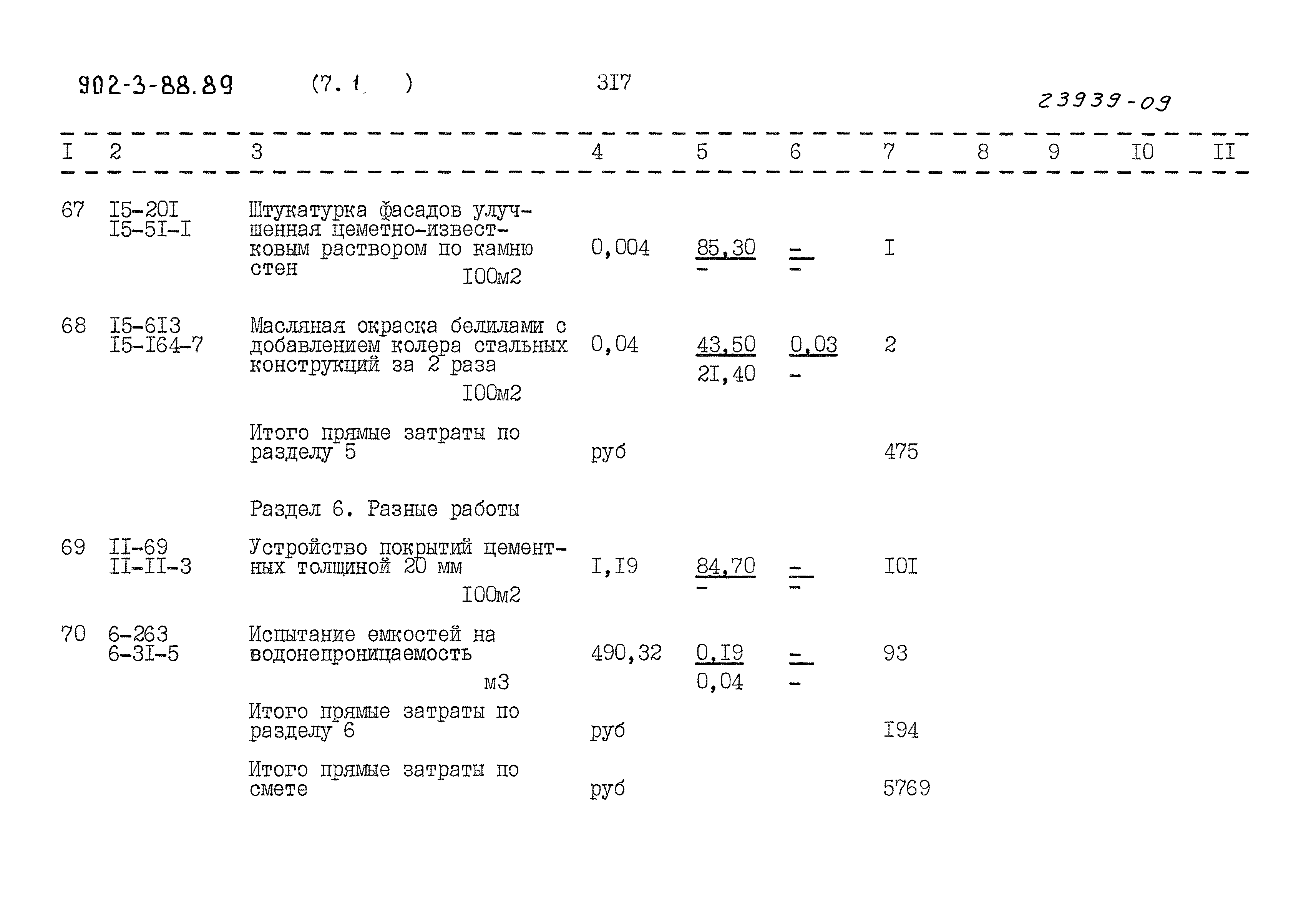 Типовой проект 902-3-88.89