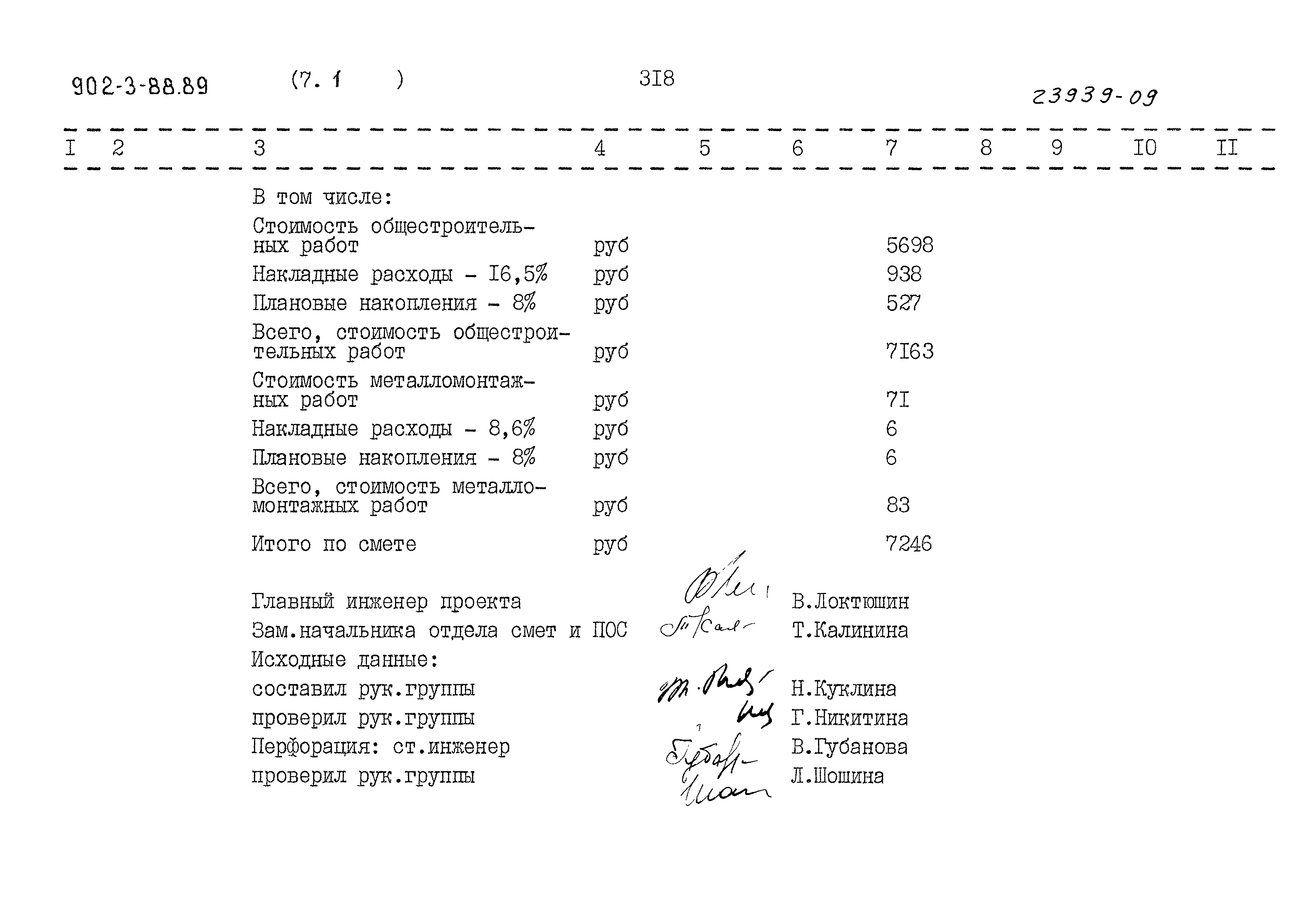 Типовой проект 902-3-88.89