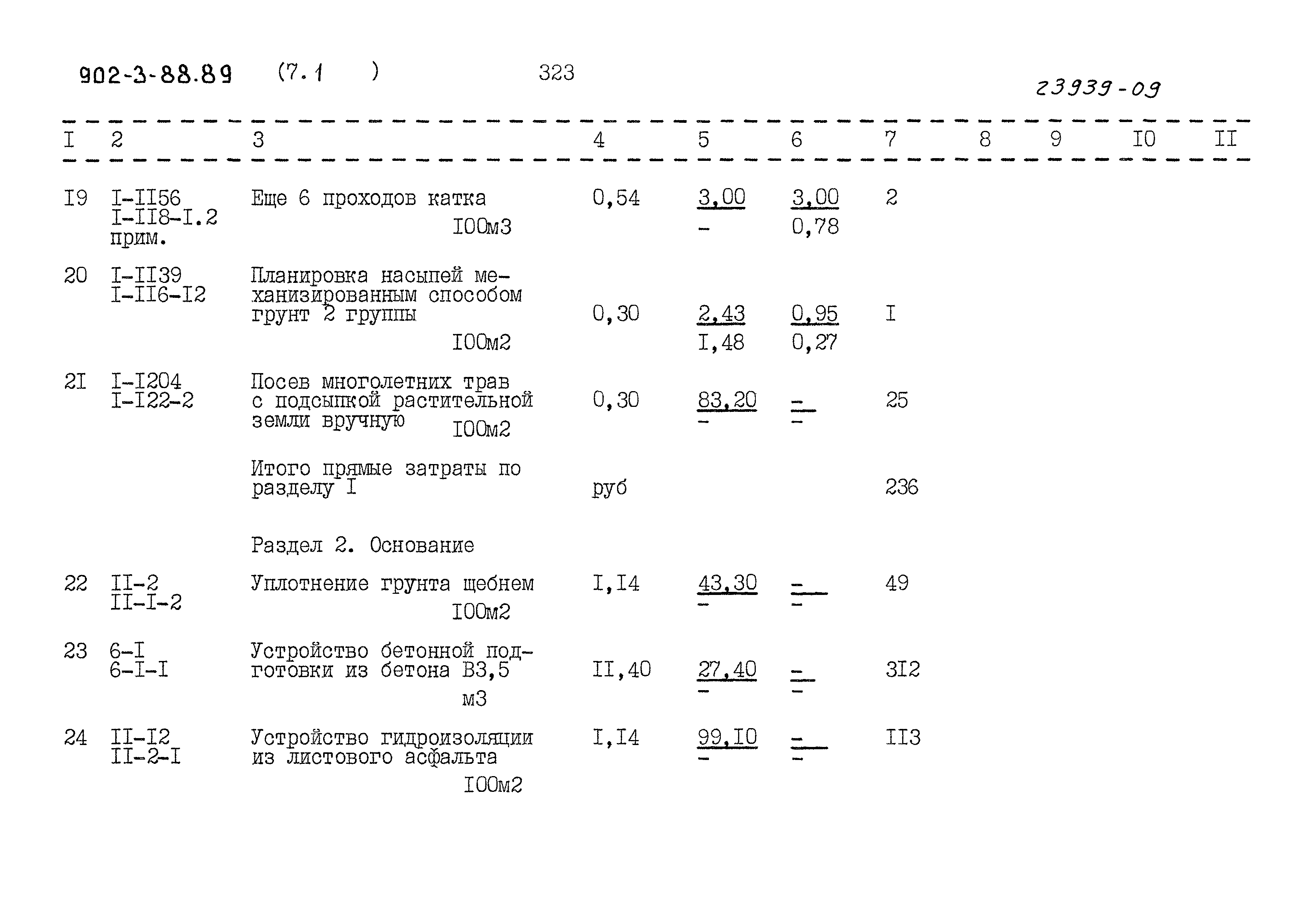 Типовой проект 902-3-88.89