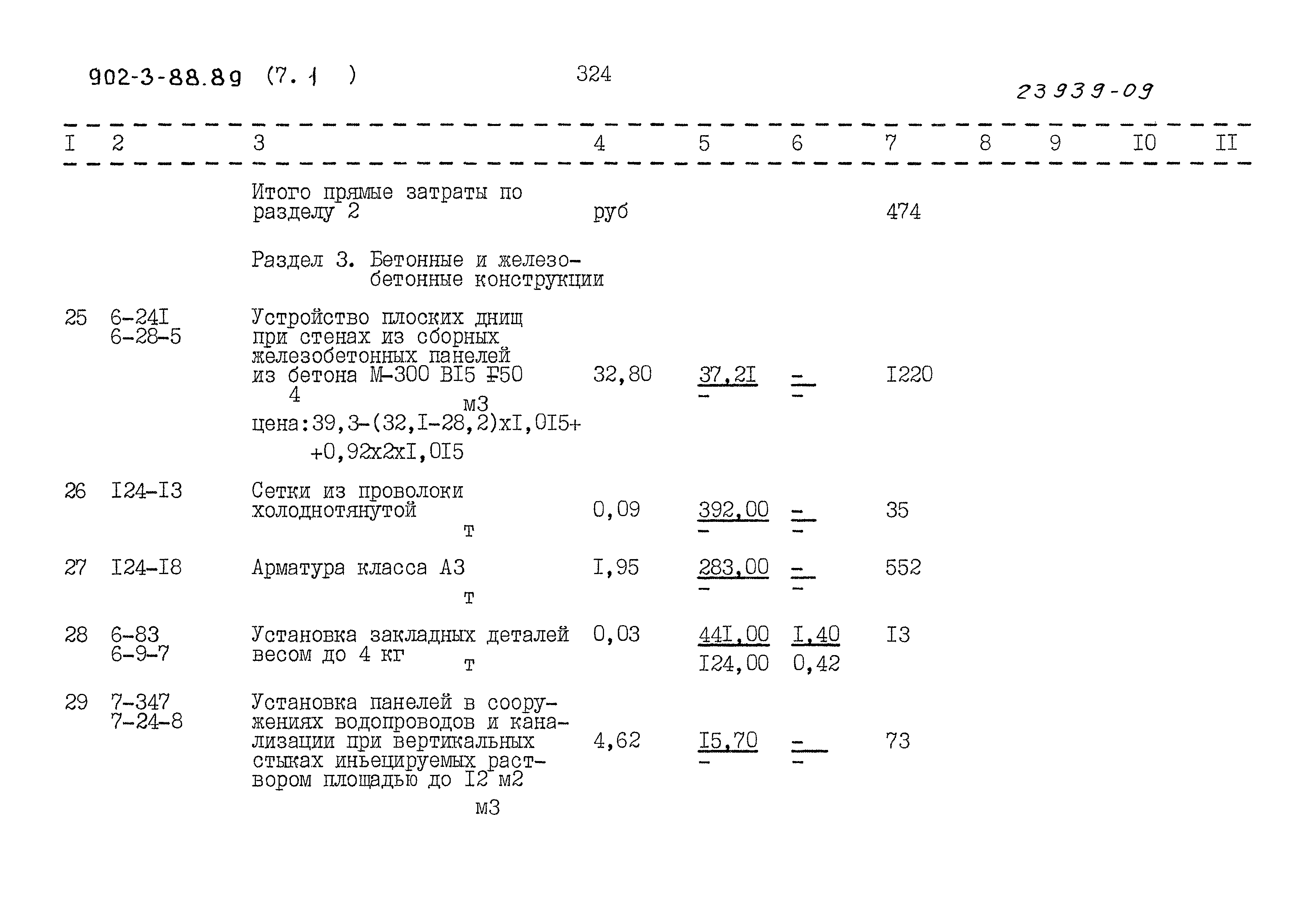Типовой проект 902-3-88.89