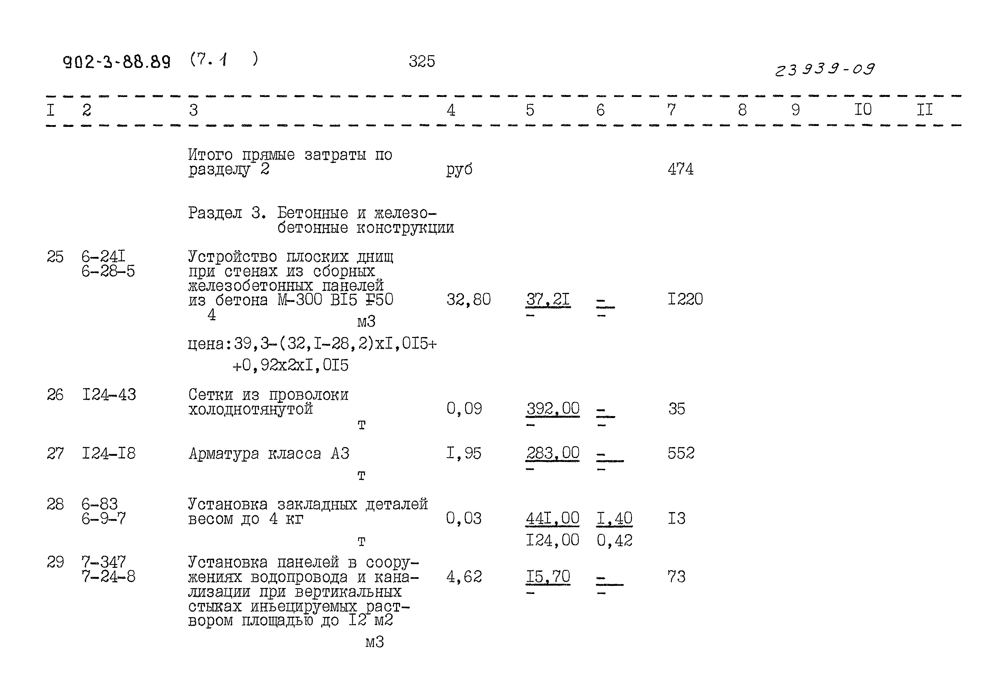 Типовой проект 902-3-88.89