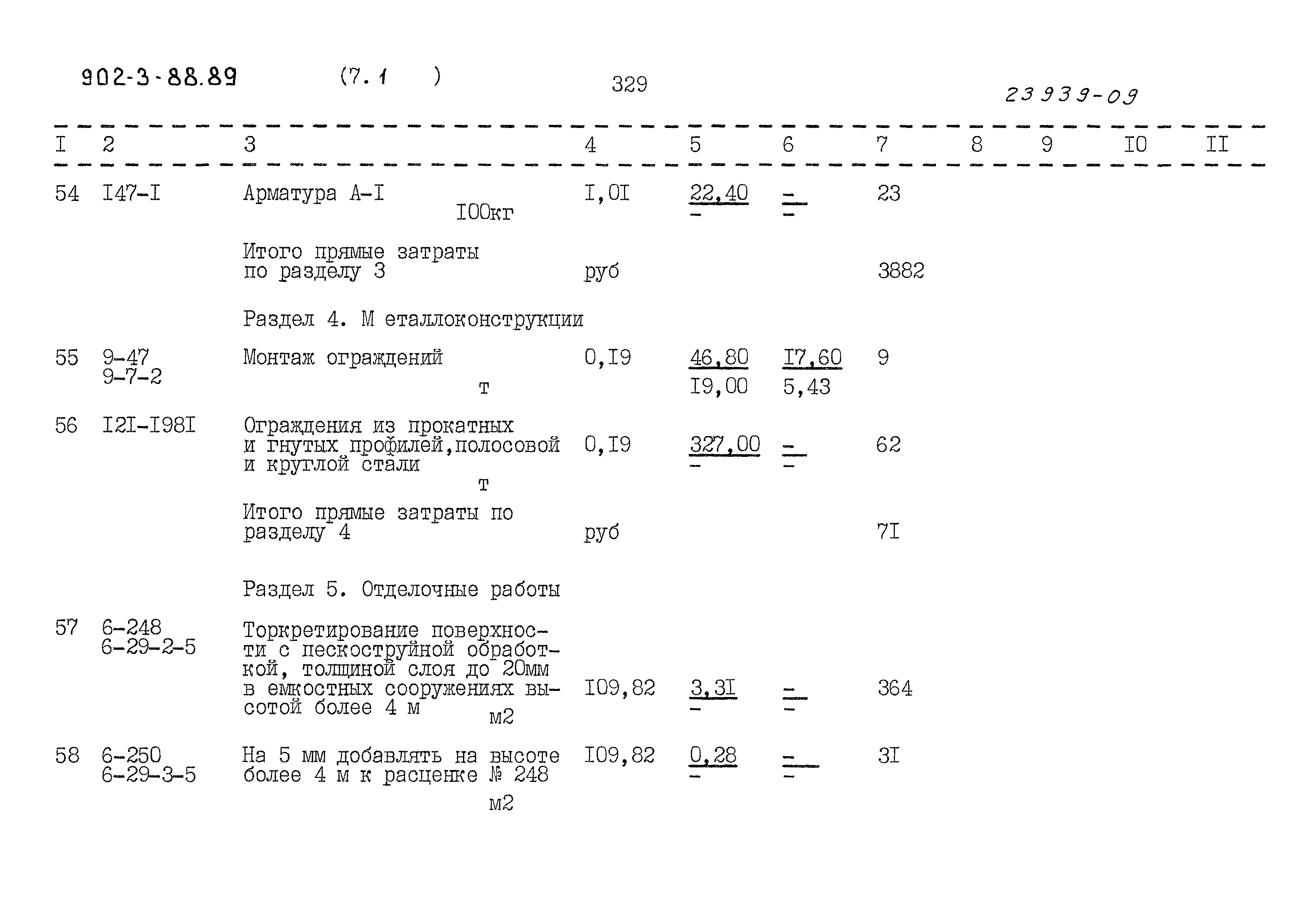 Типовой проект 902-3-88.89