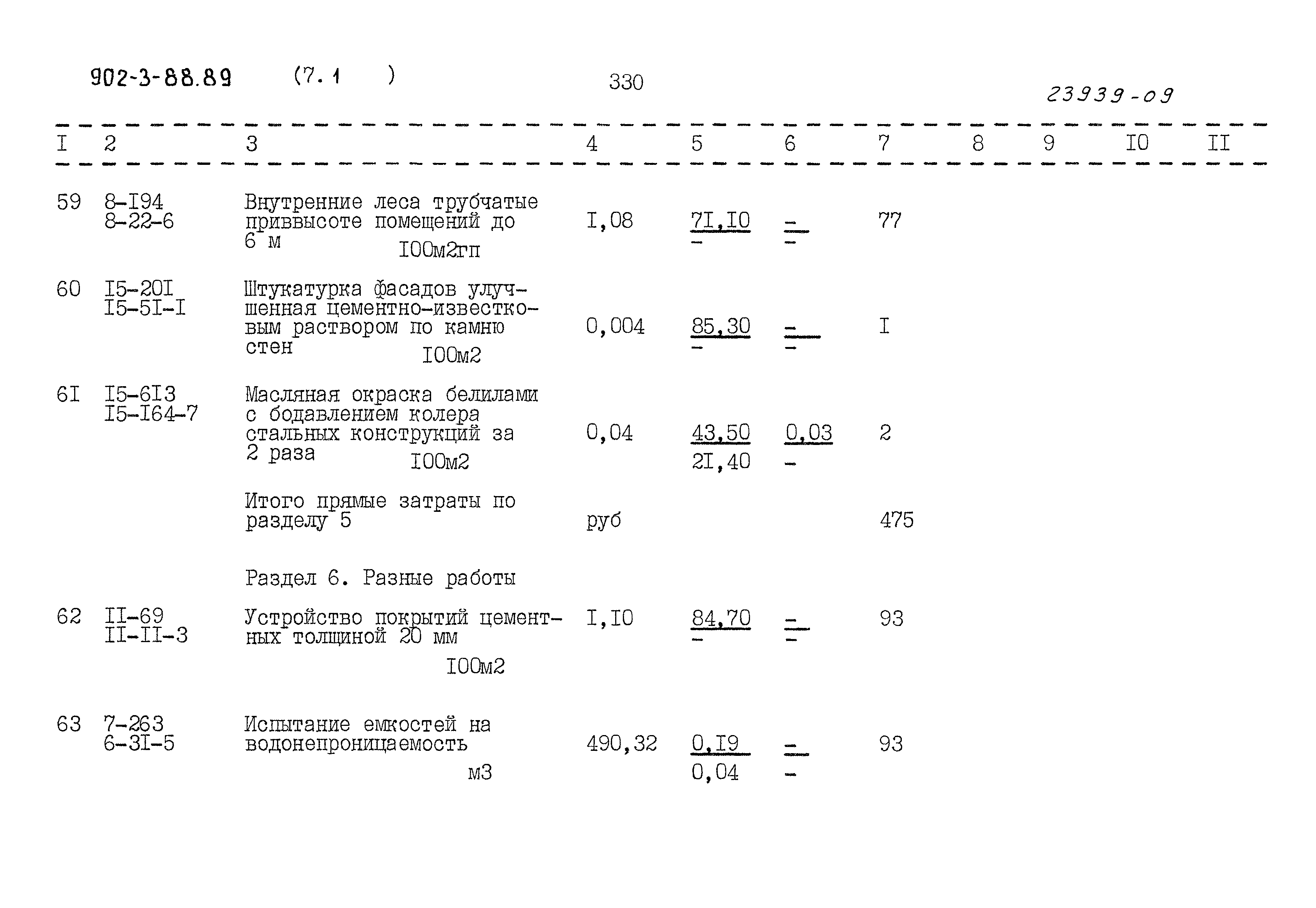Типовой проект 902-3-88.89