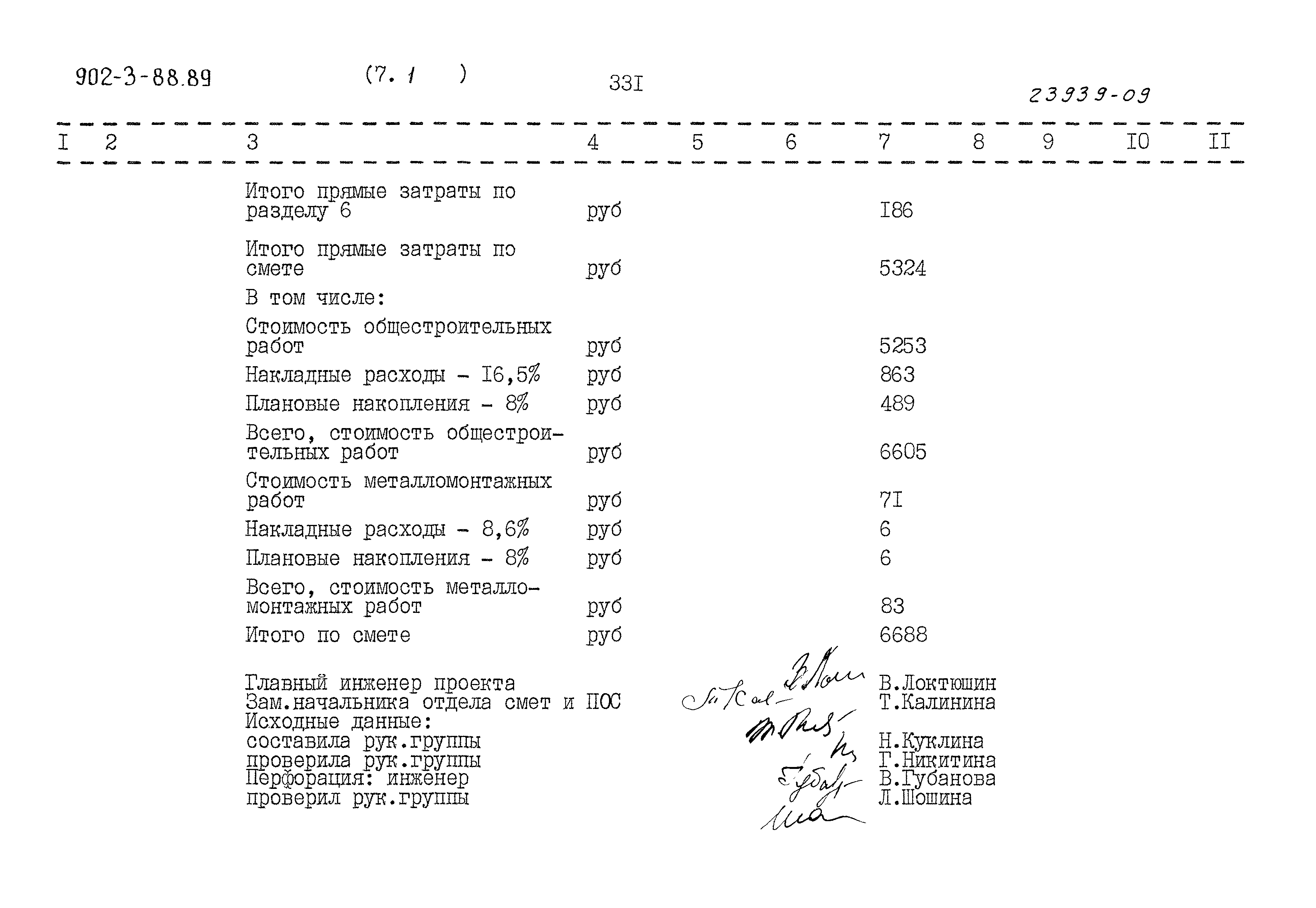 Типовой проект 902-3-88.89