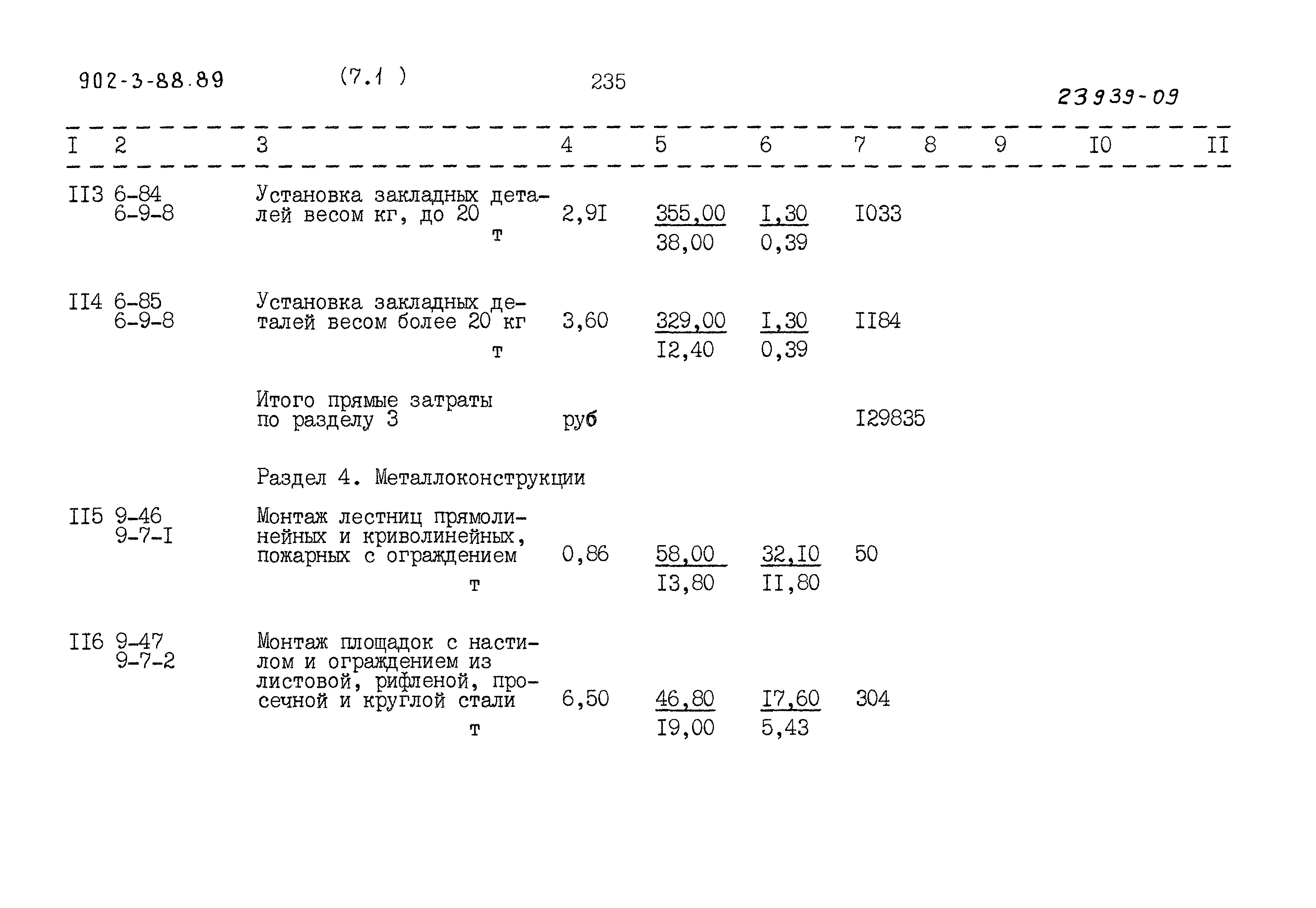 Типовой проект 902-3-88.89