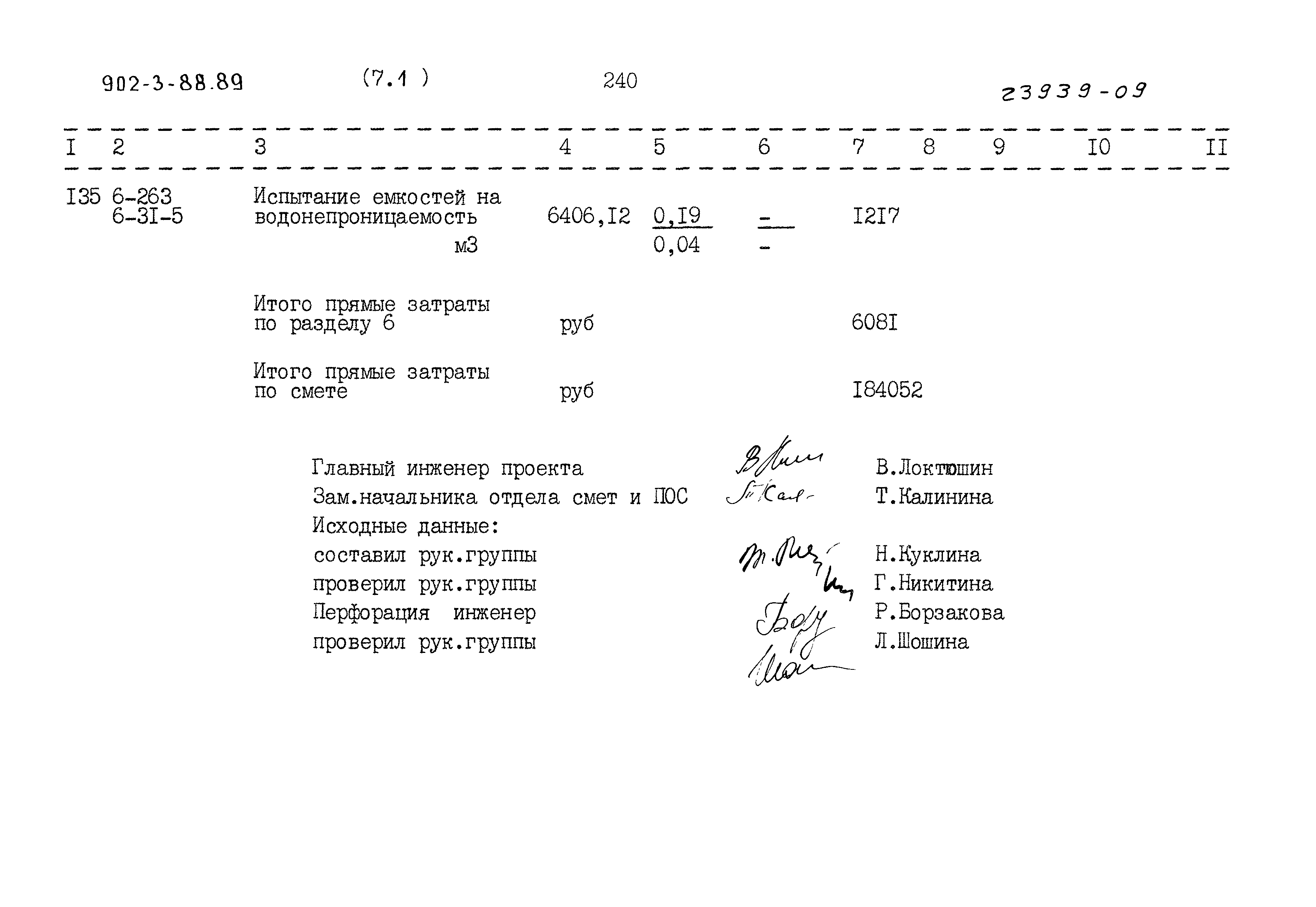 Типовой проект 902-3-88.89