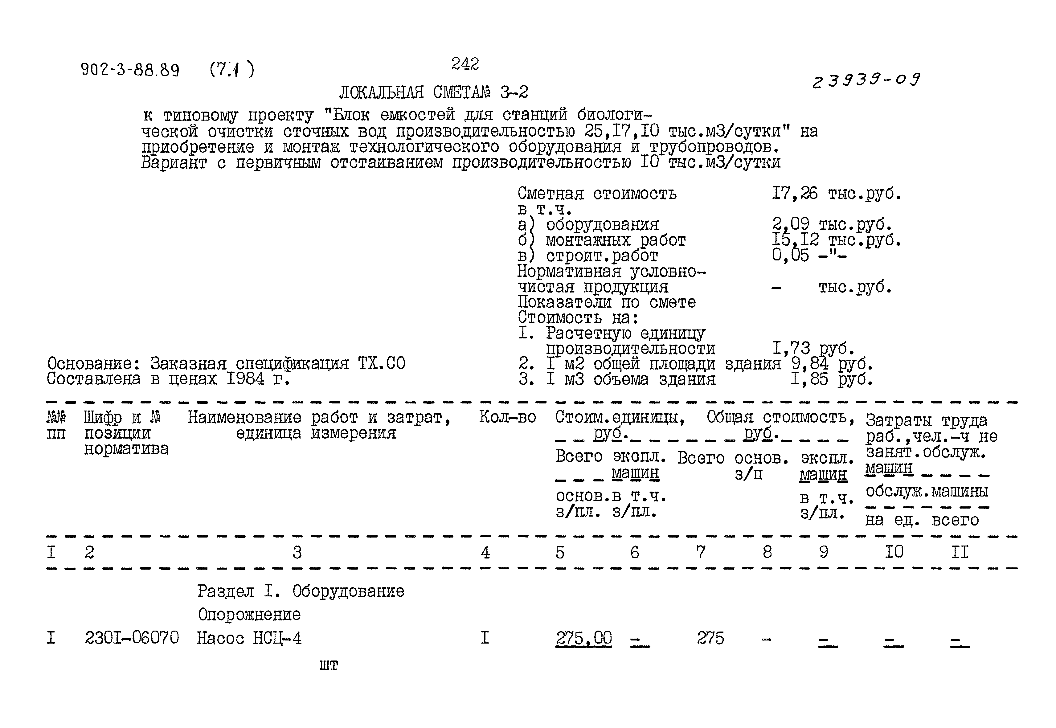 Типовой проект 902-3-88.89