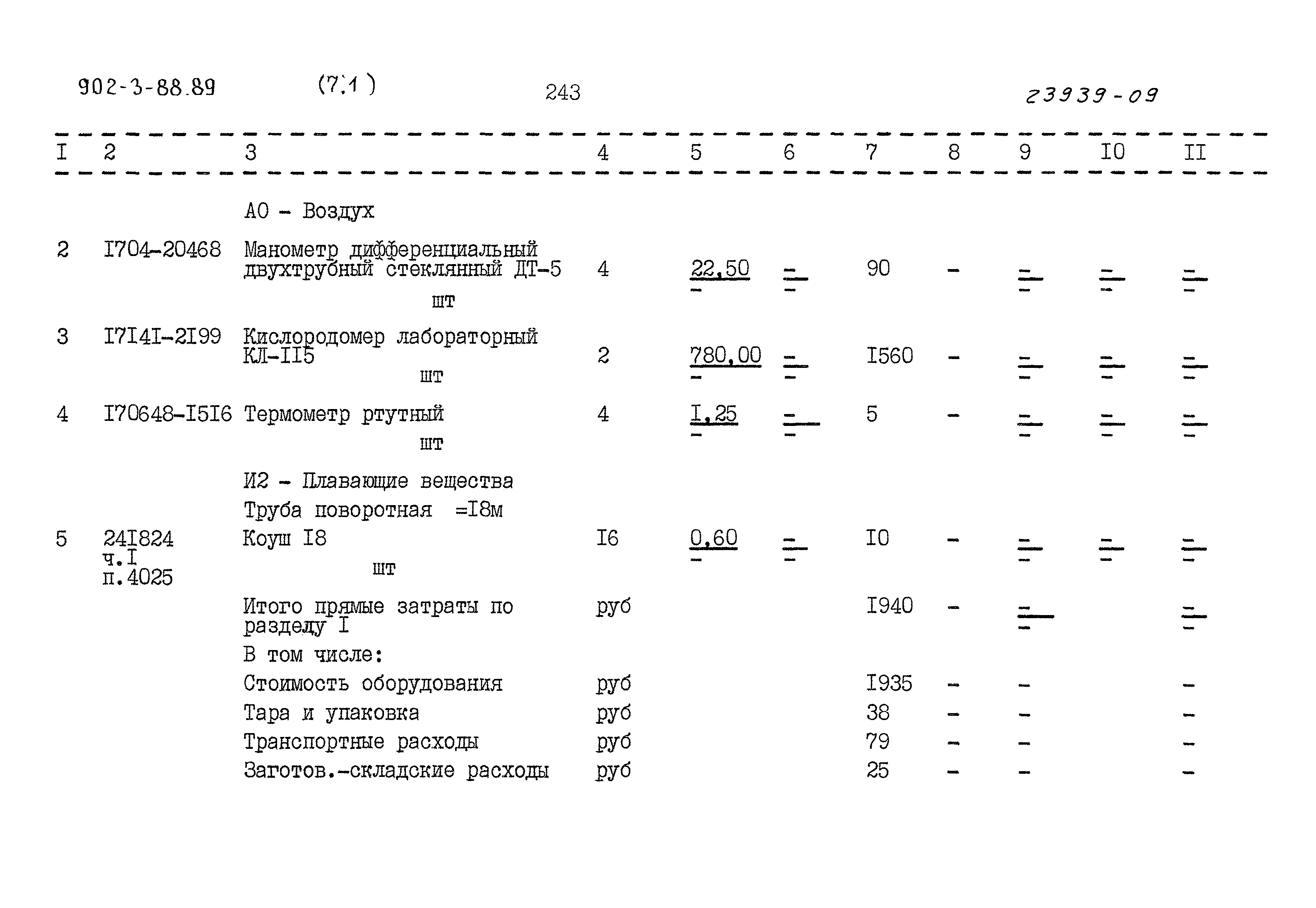 Типовой проект 902-3-88.89