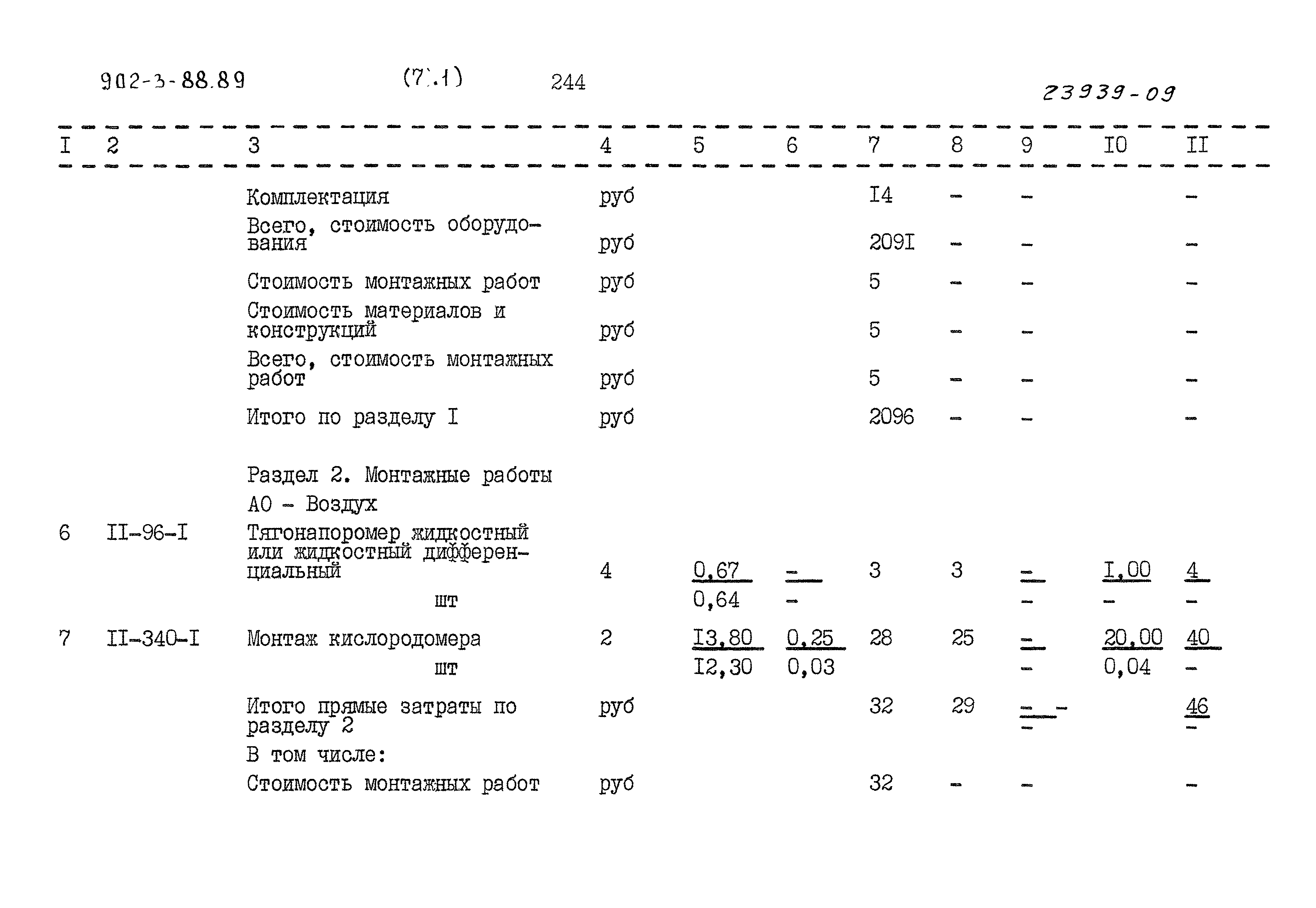 Типовой проект 902-3-88.89