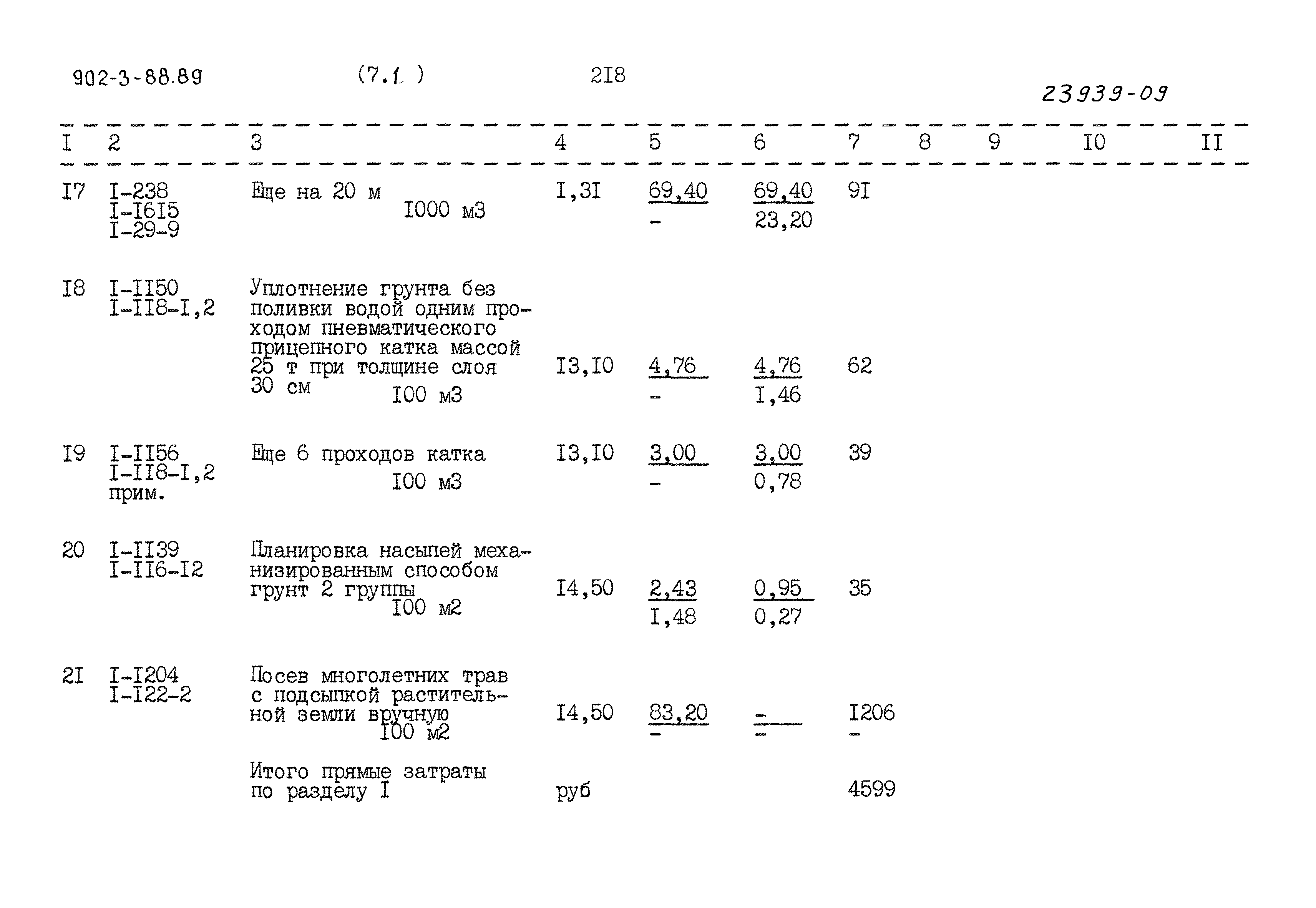 Типовой проект 902-3-88.89