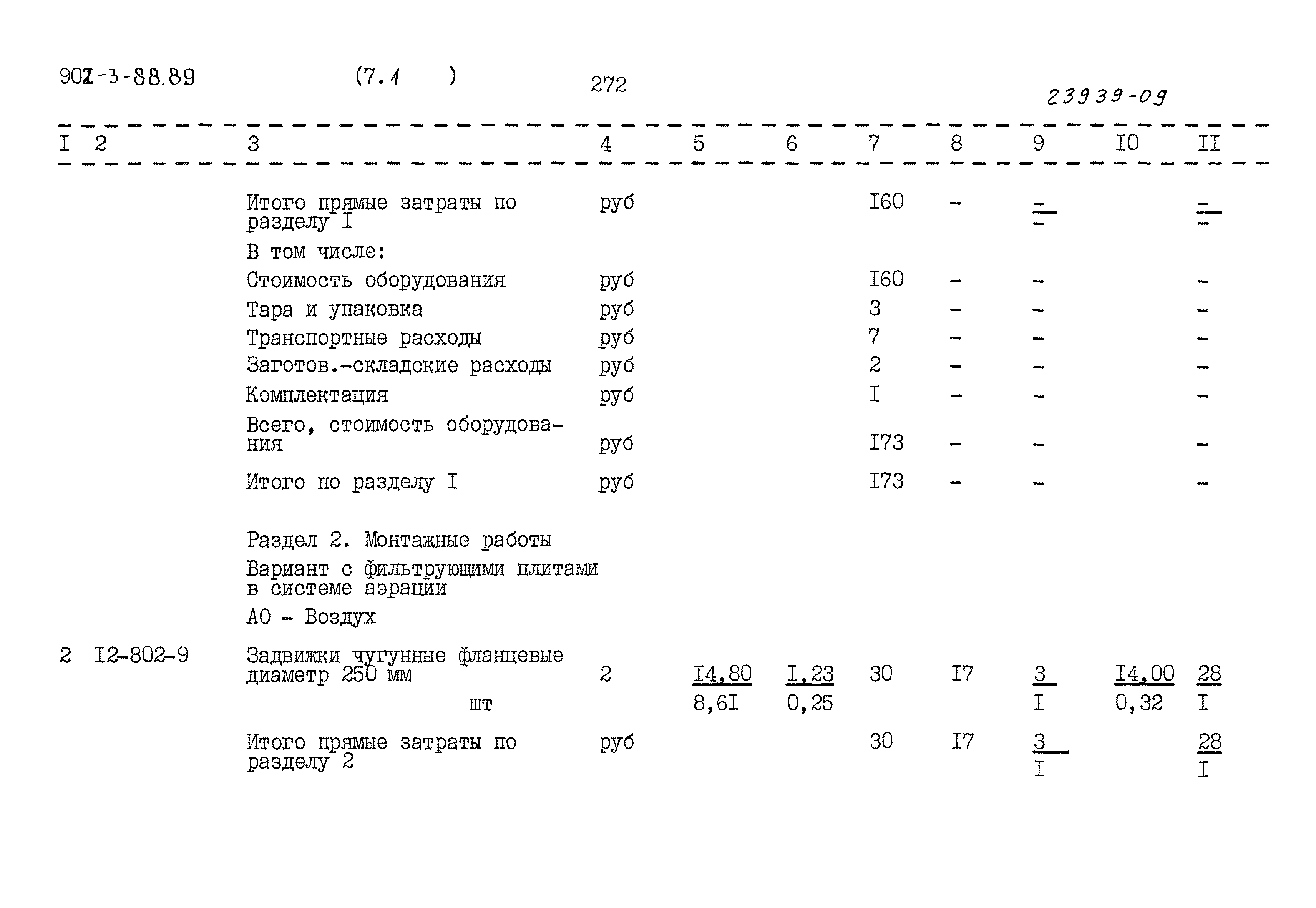 Типовой проект 902-3-88.89