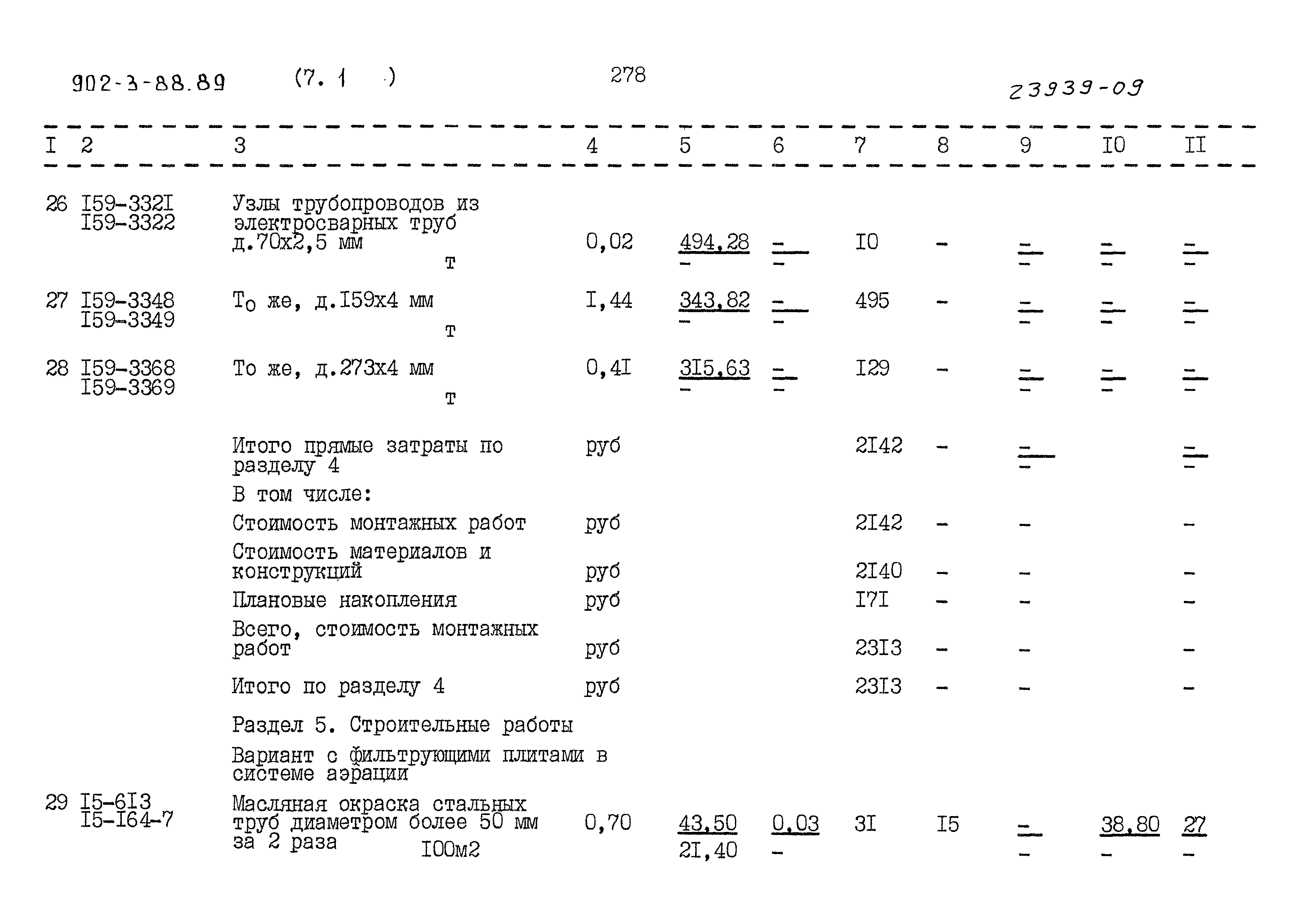 Типовой проект 902-3-88.89