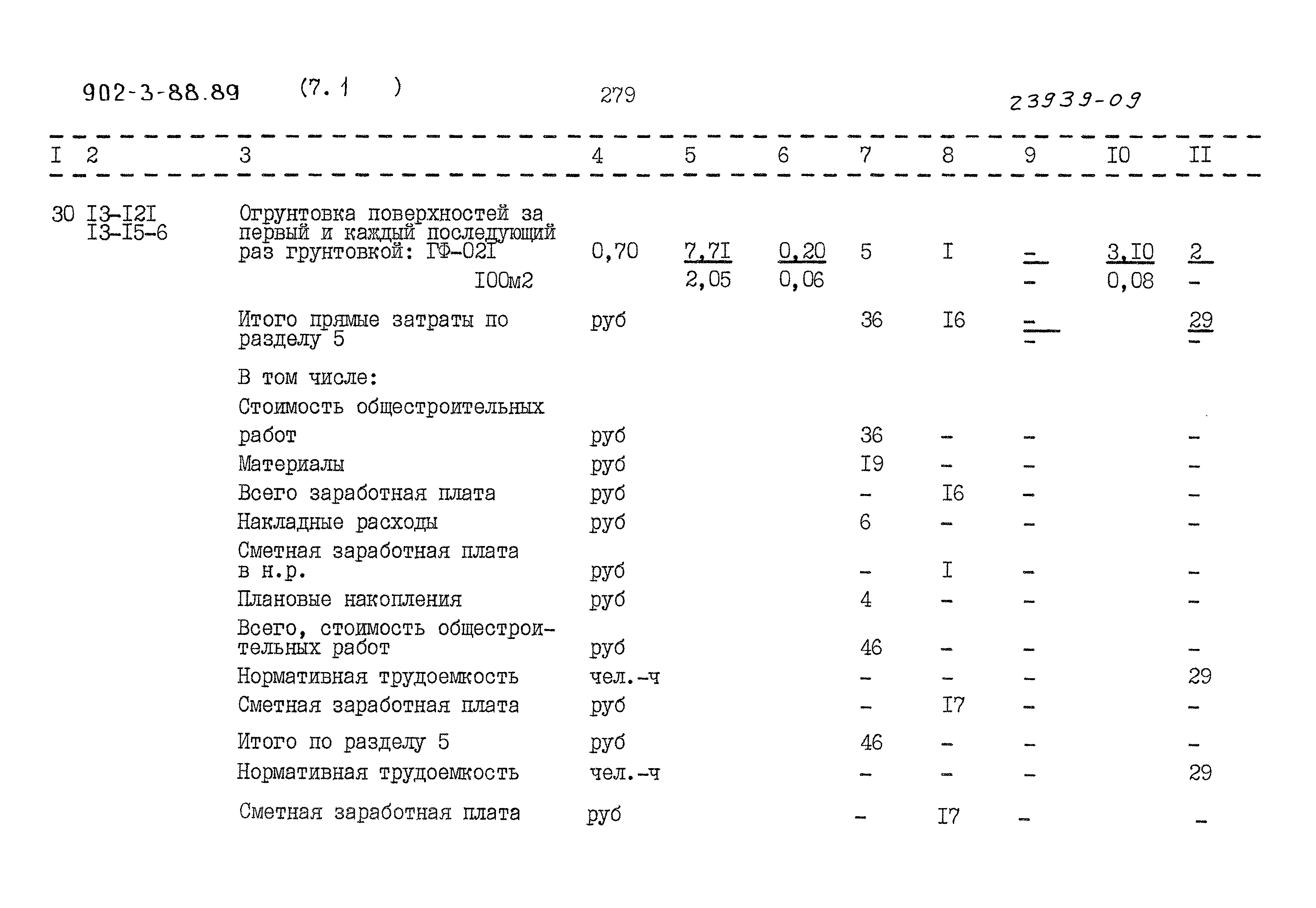 Типовой проект 902-3-88.89