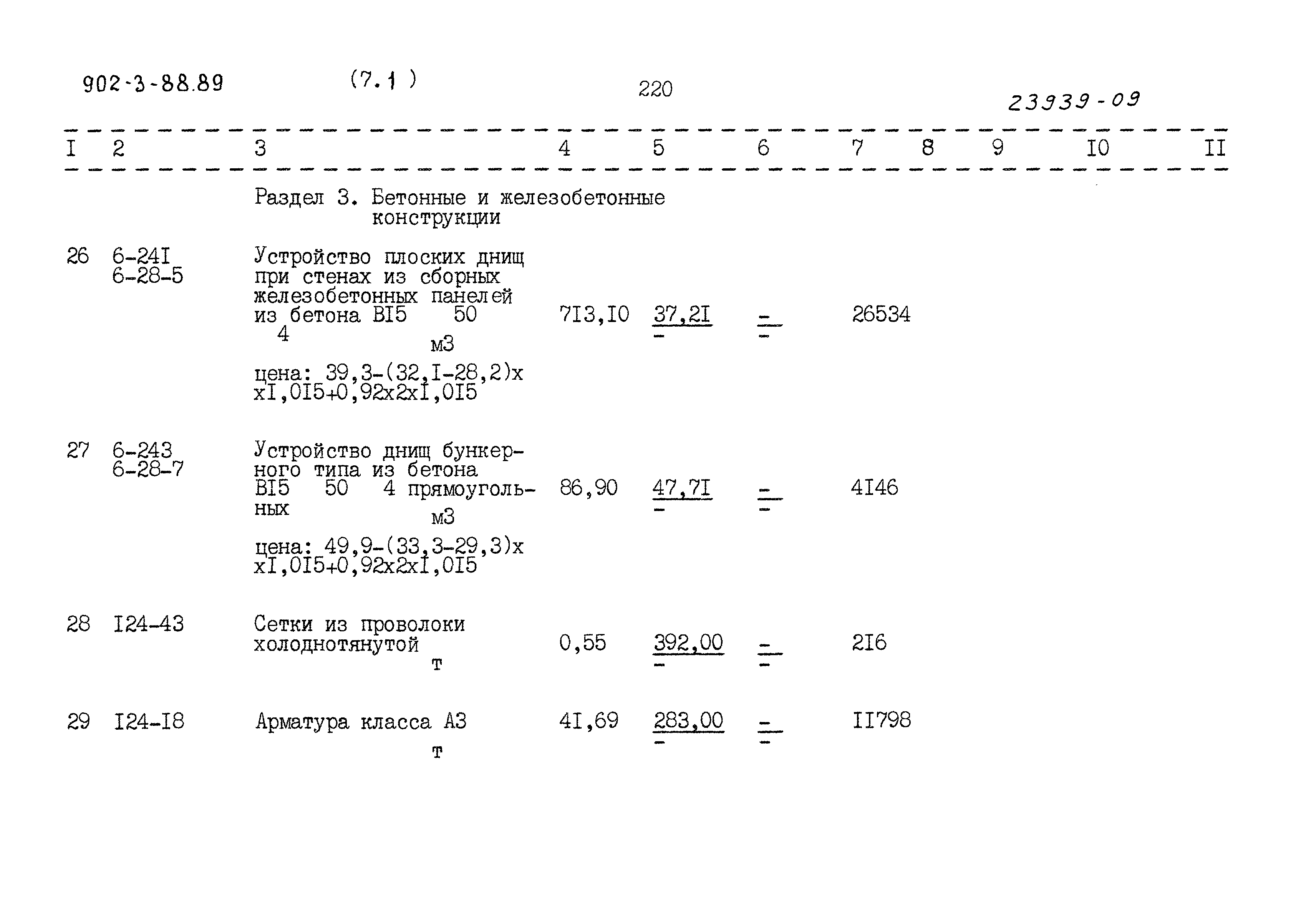 Типовой проект 902-3-88.89