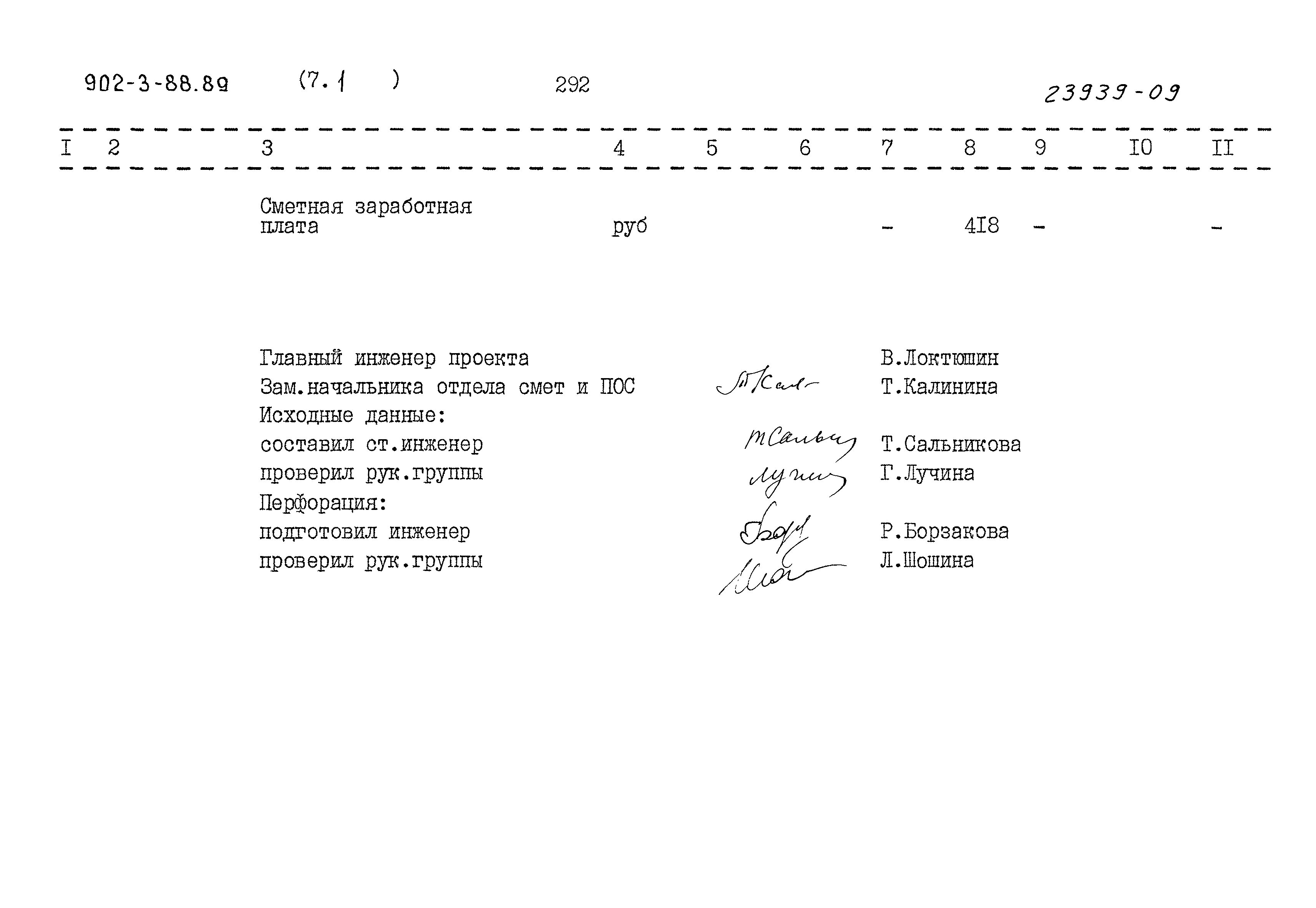 Типовой проект 902-3-88.89