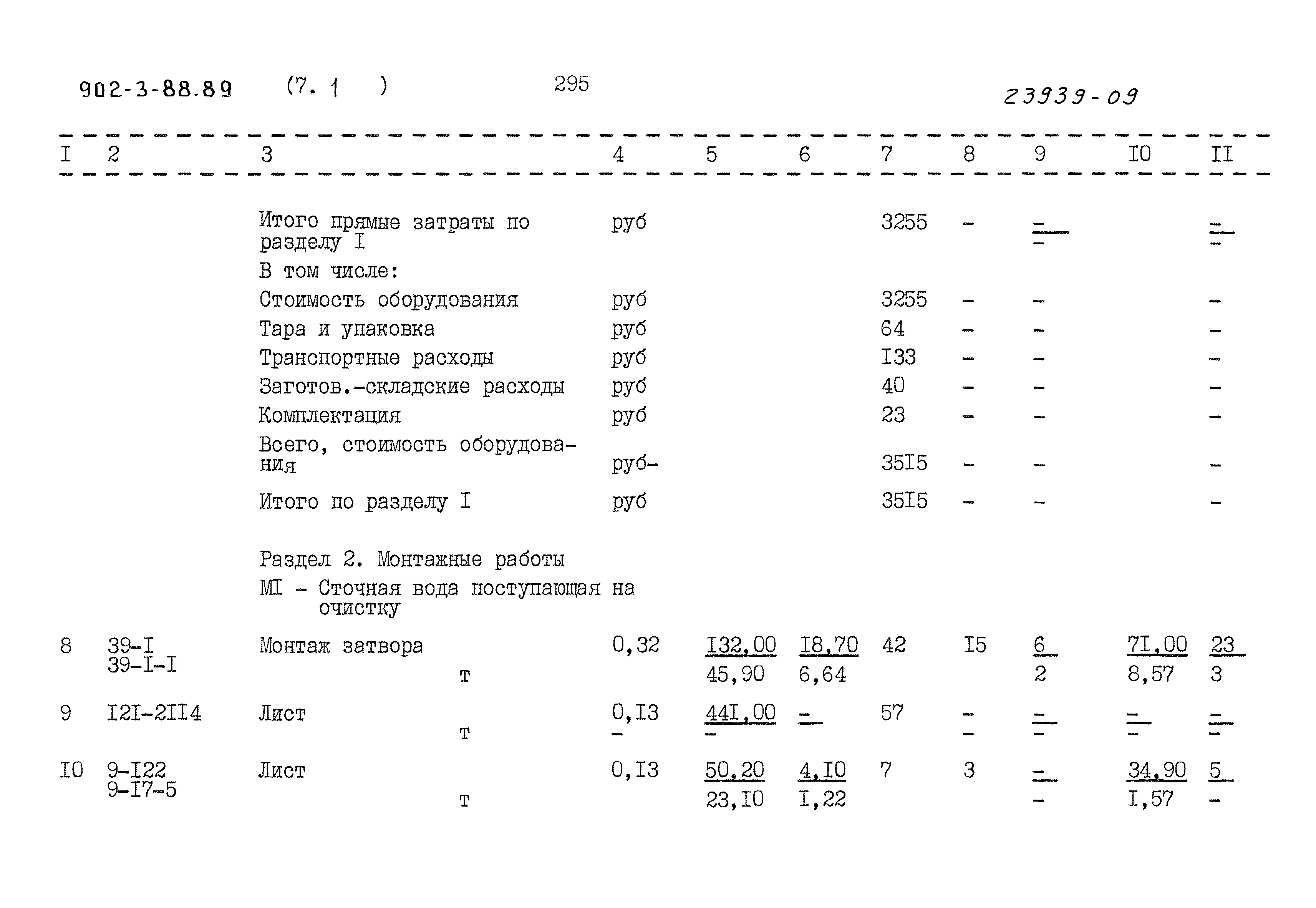 Типовой проект 902-3-88.89