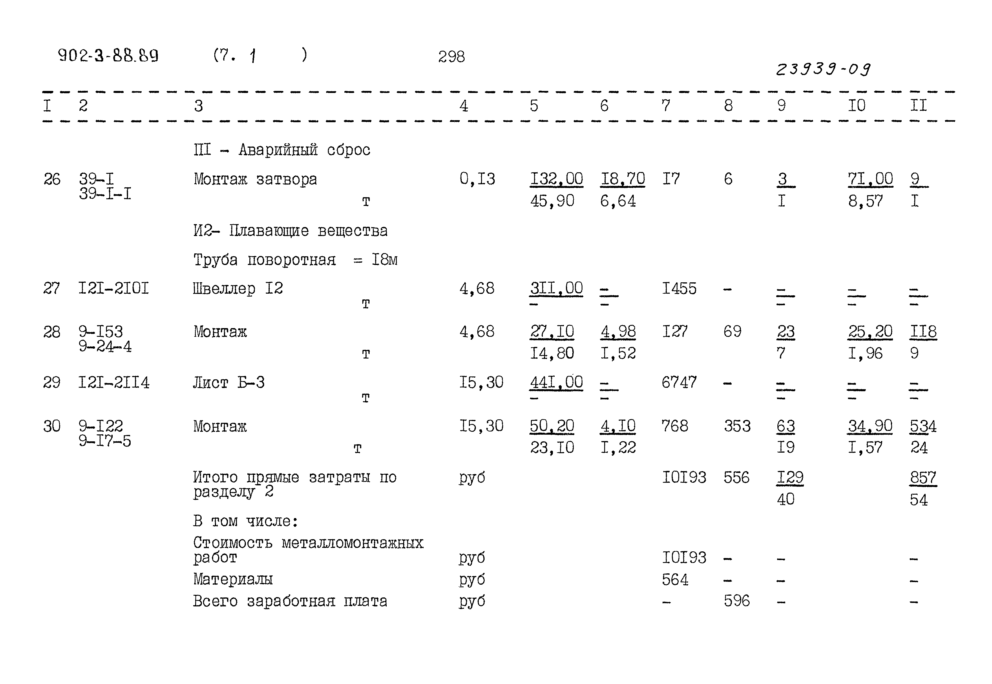Типовой проект 902-3-88.89