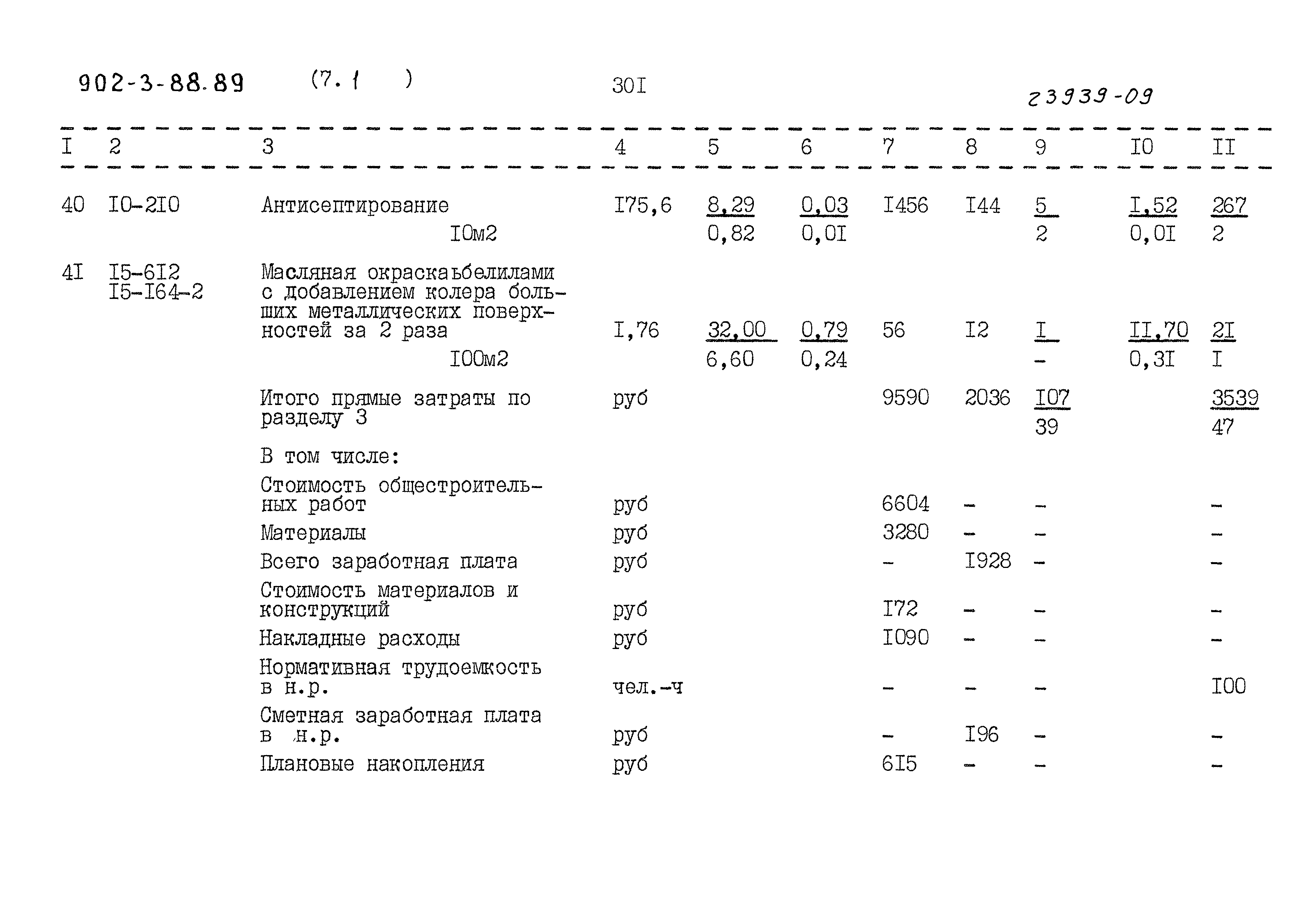 Типовой проект 902-3-88.89