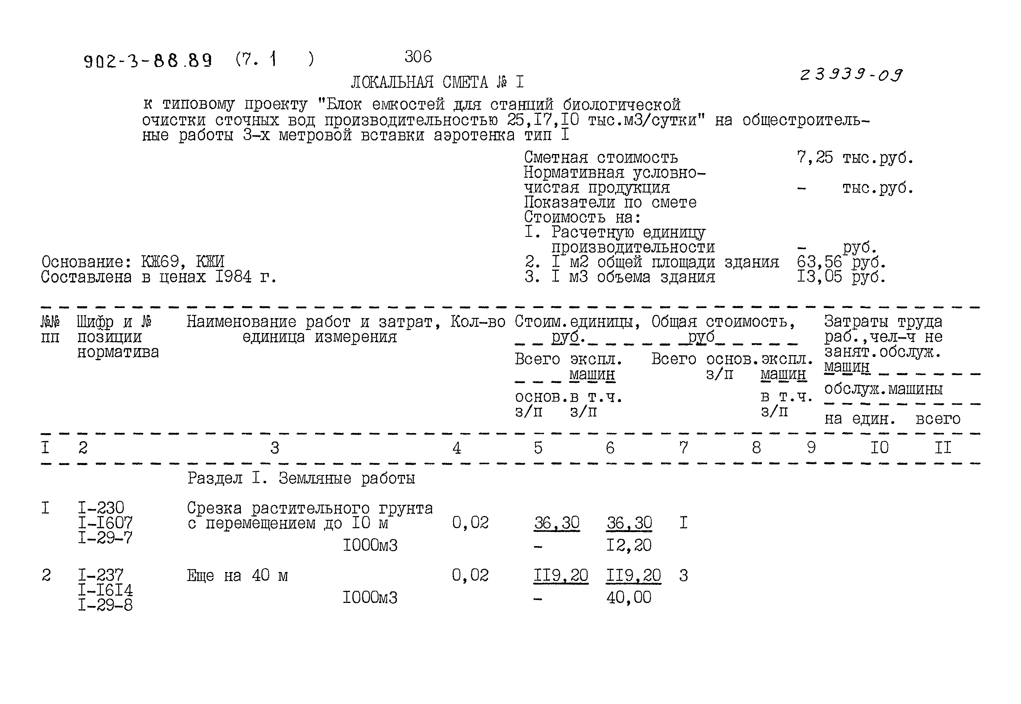 Типовой проект 902-3-88.89
