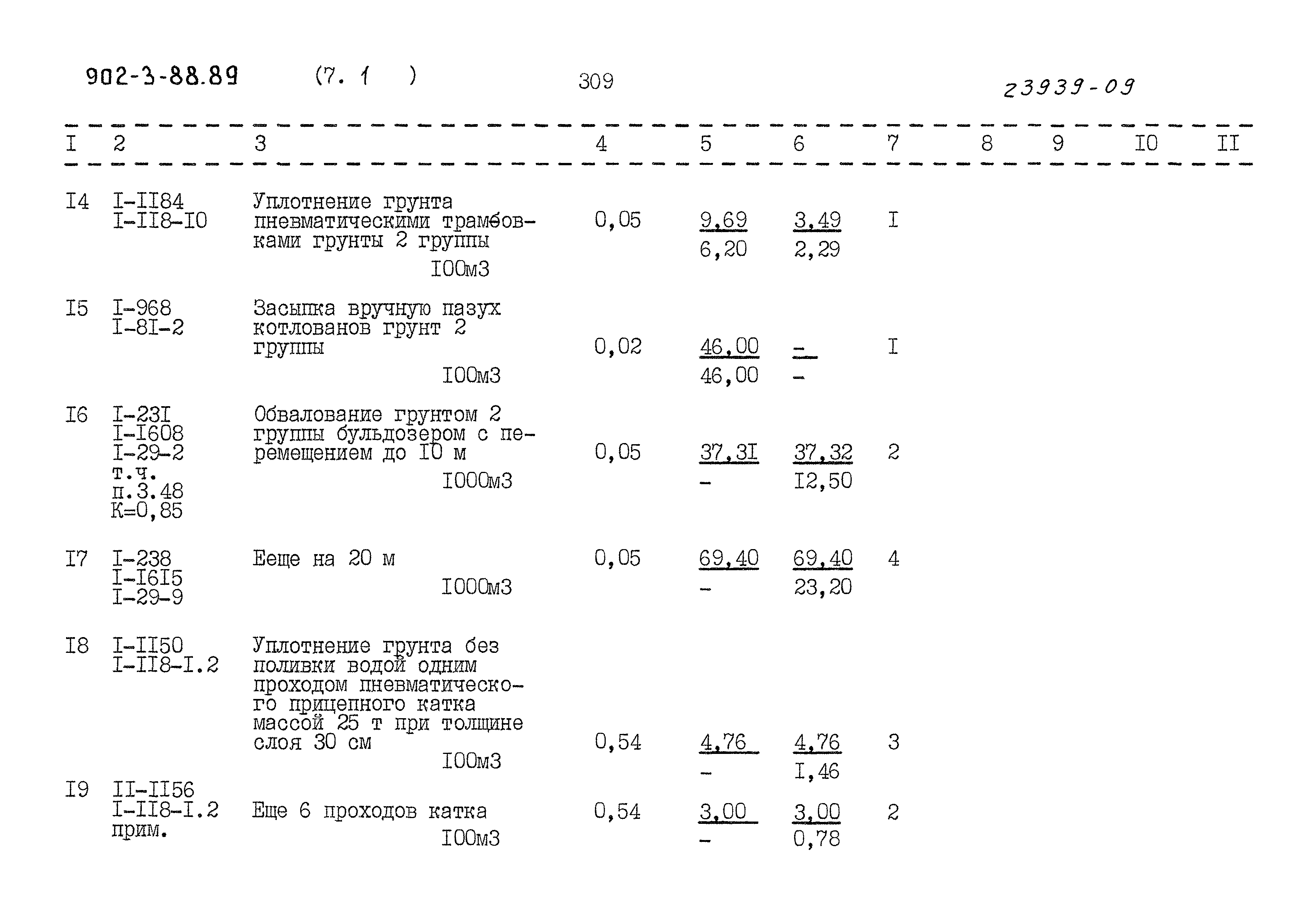 Типовой проект 902-3-88.89