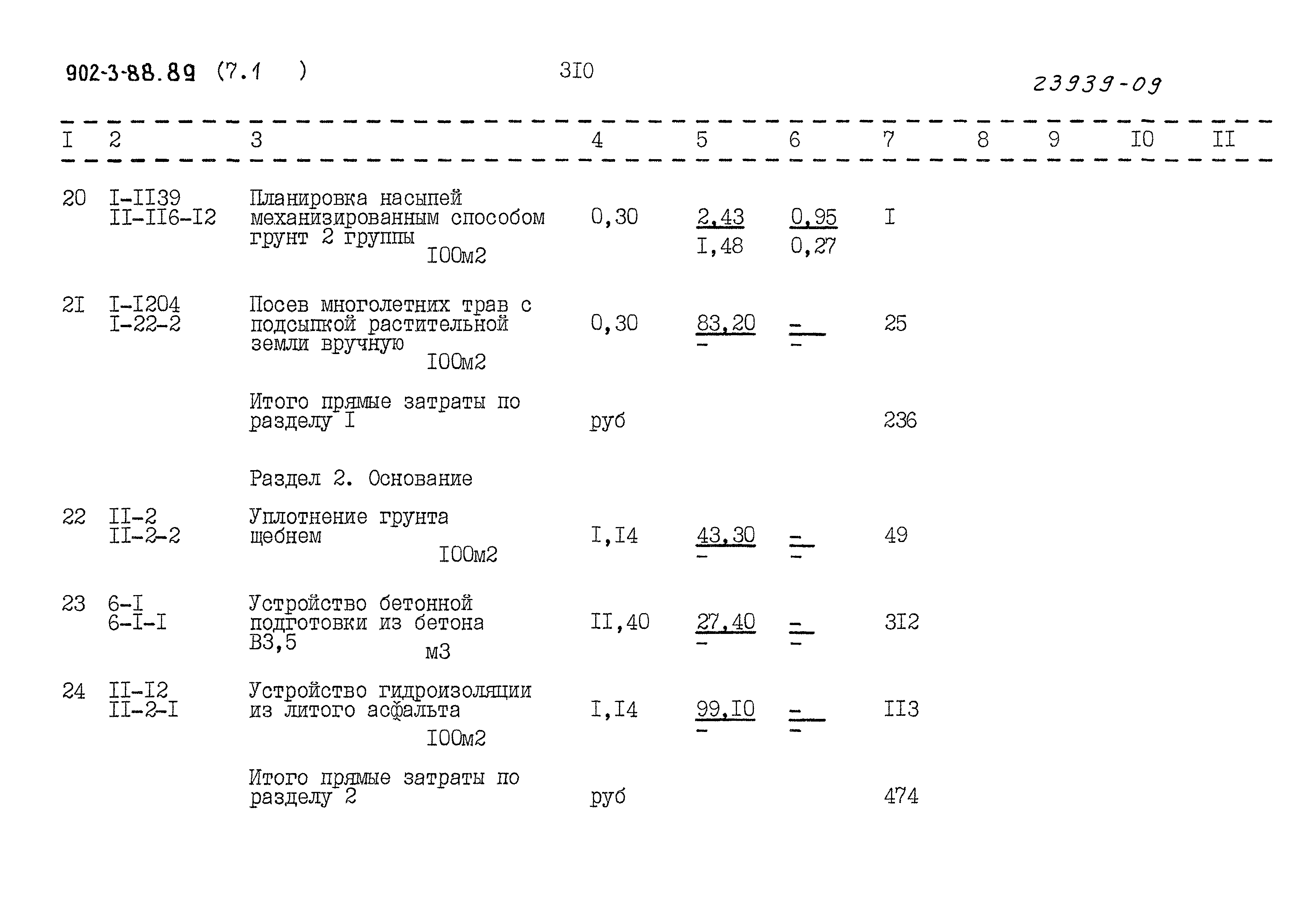 Типовой проект 902-3-88.89