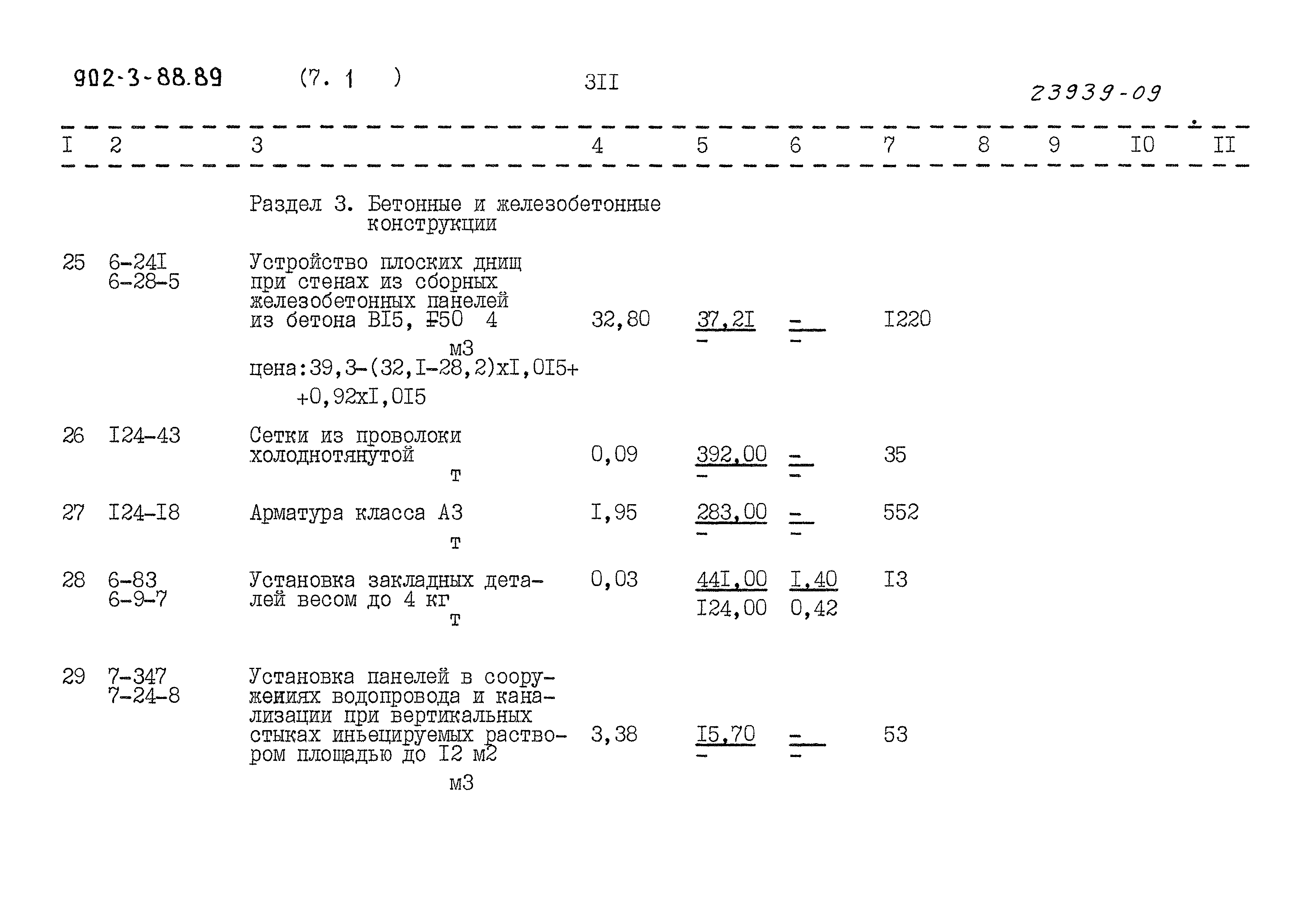 Типовой проект 902-3-88.89