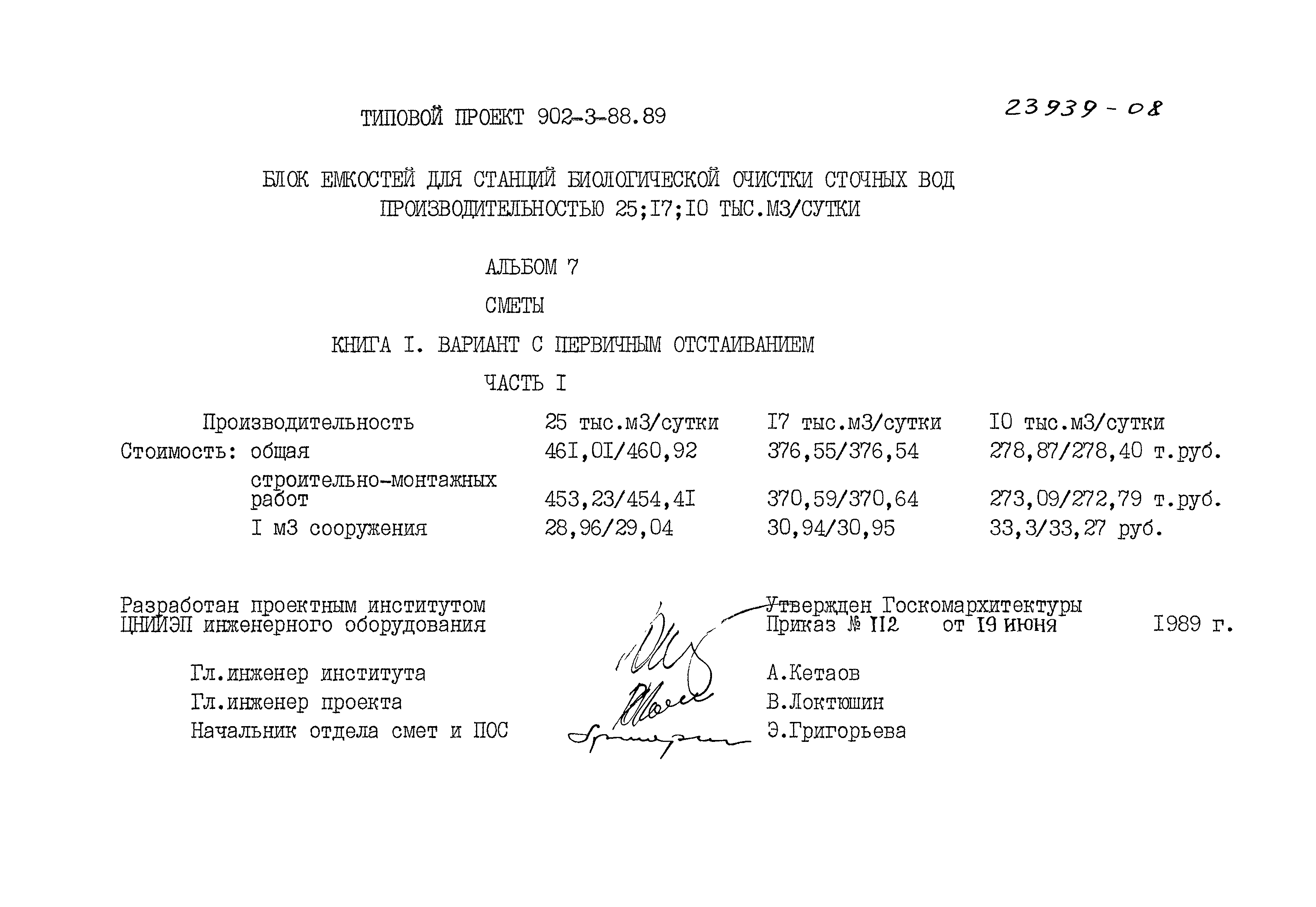 Типовой проект 902-3-88.89
