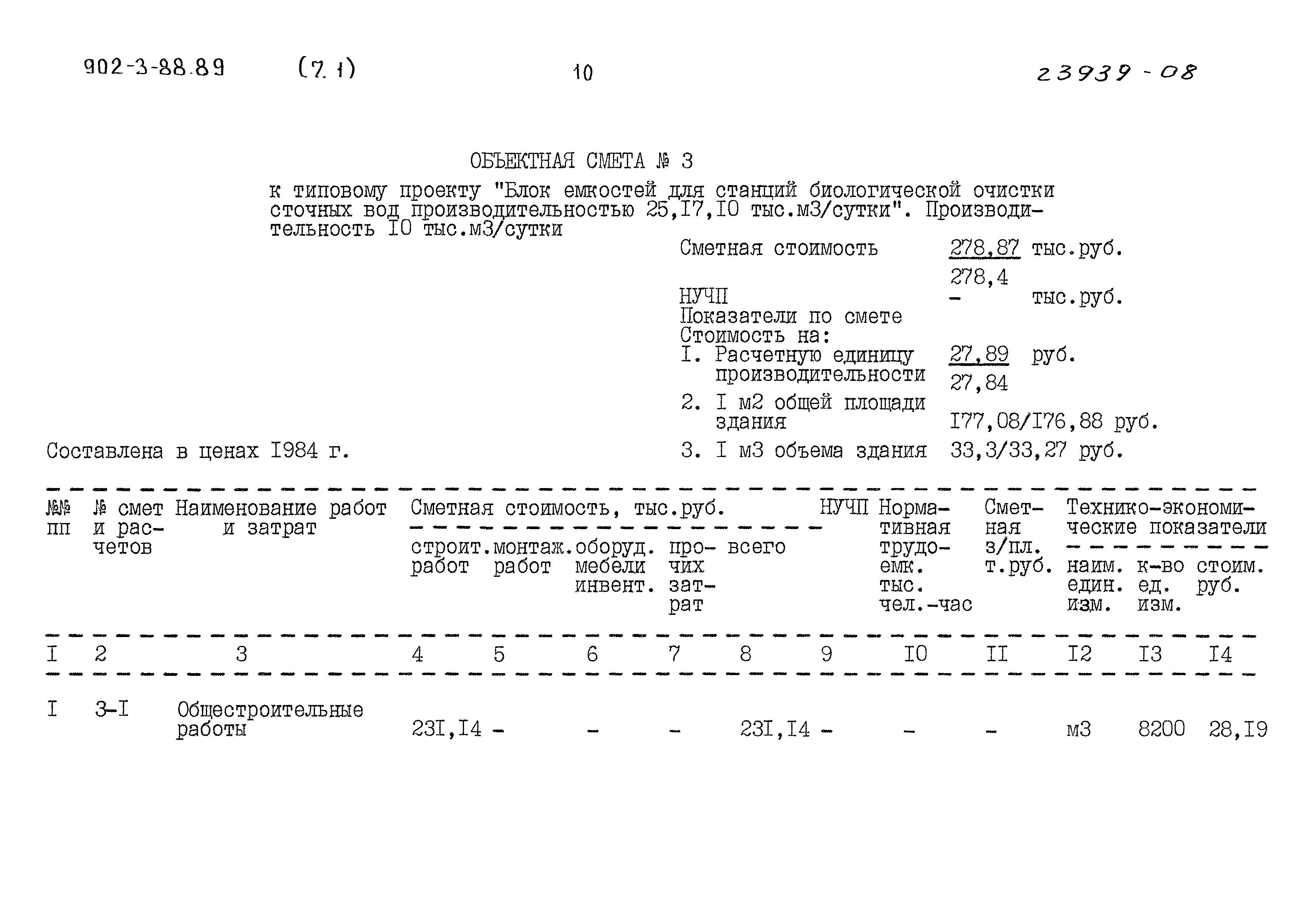 Типовой проект 902-3-88.89
