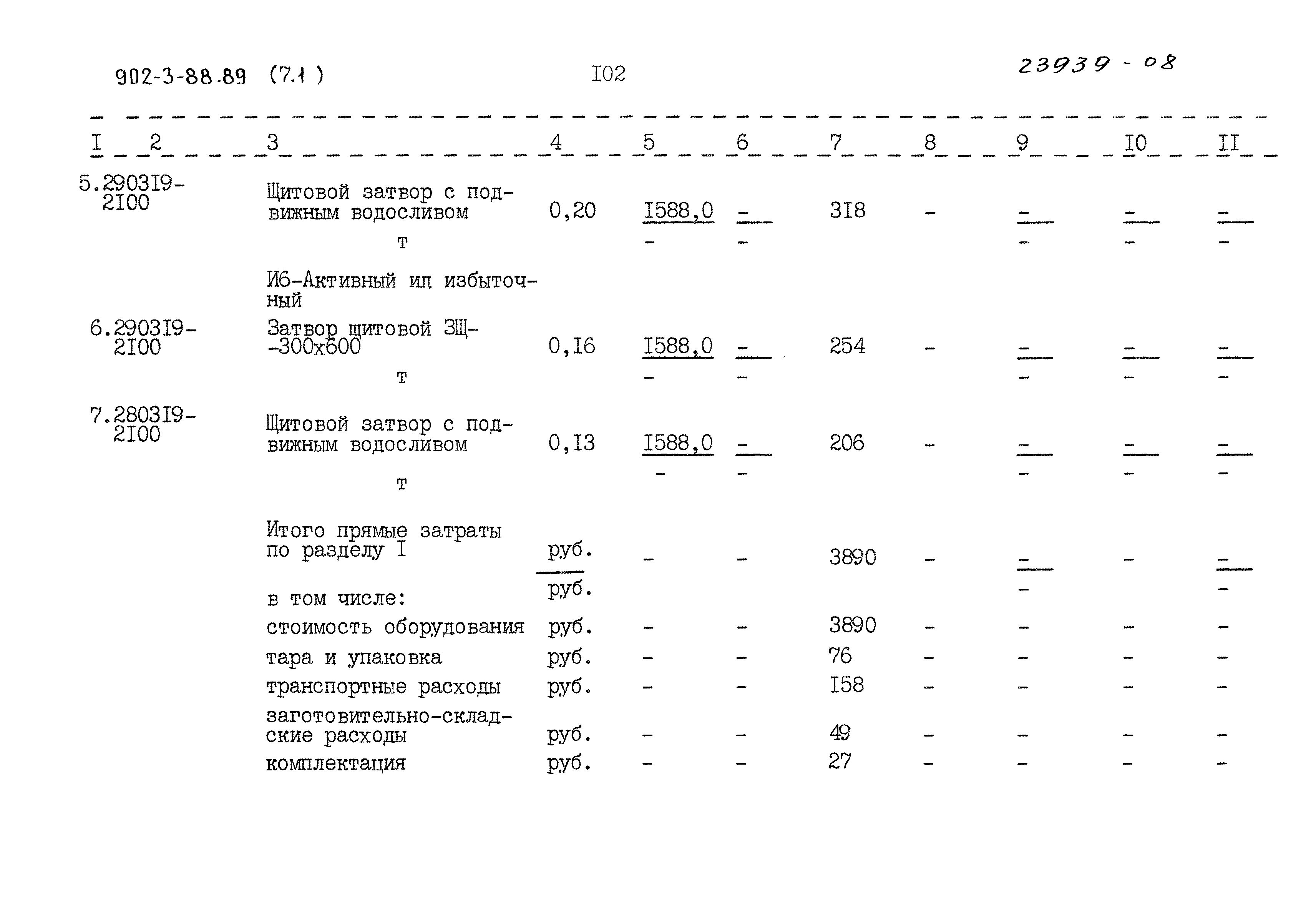 Типовой проект 902-3-88.89