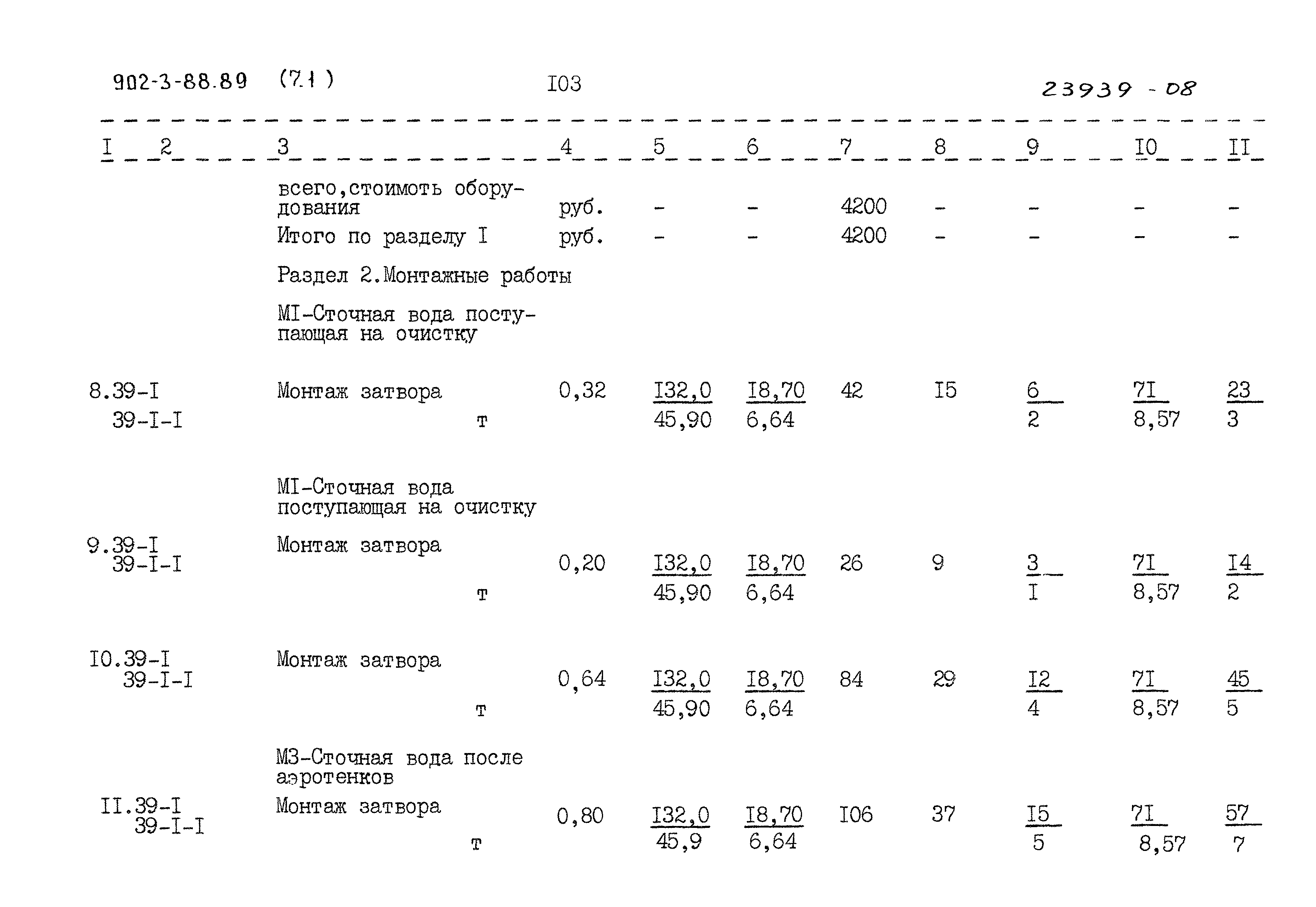 Типовой проект 902-3-88.89