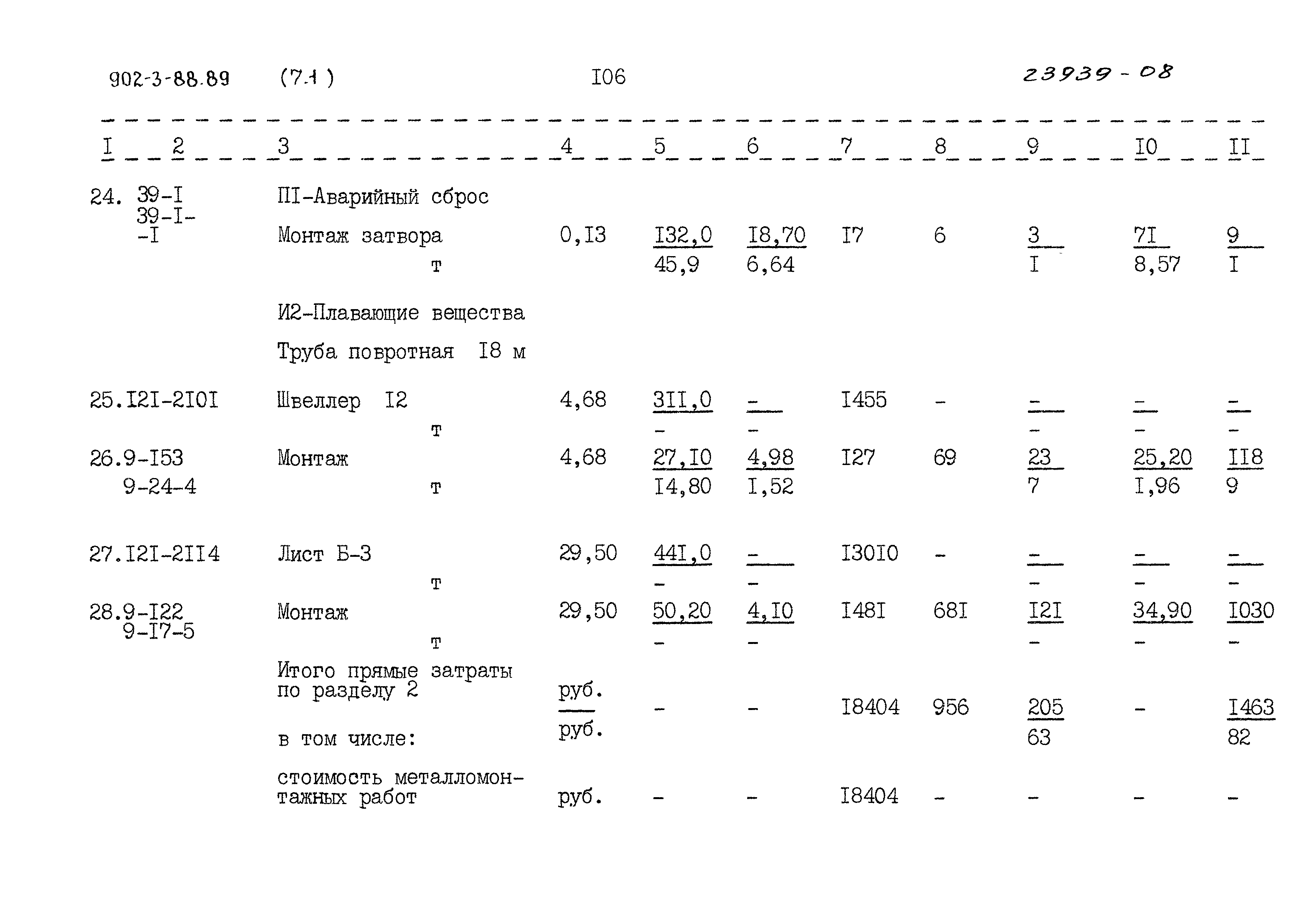 Типовой проект 902-3-88.89