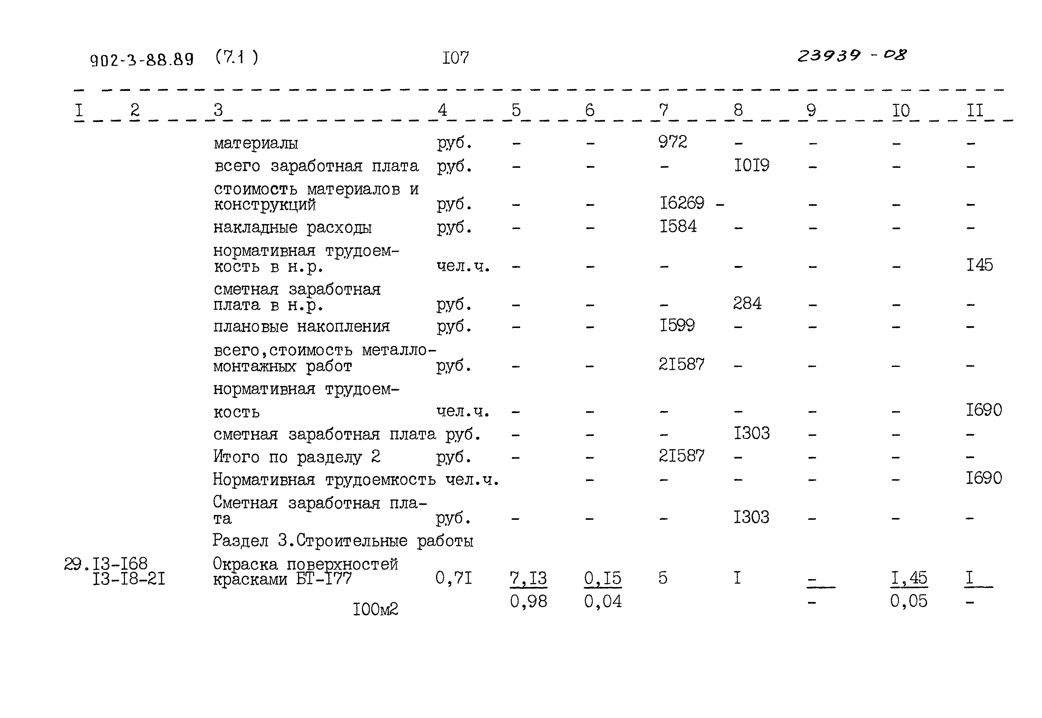 Типовой проект 902-3-88.89