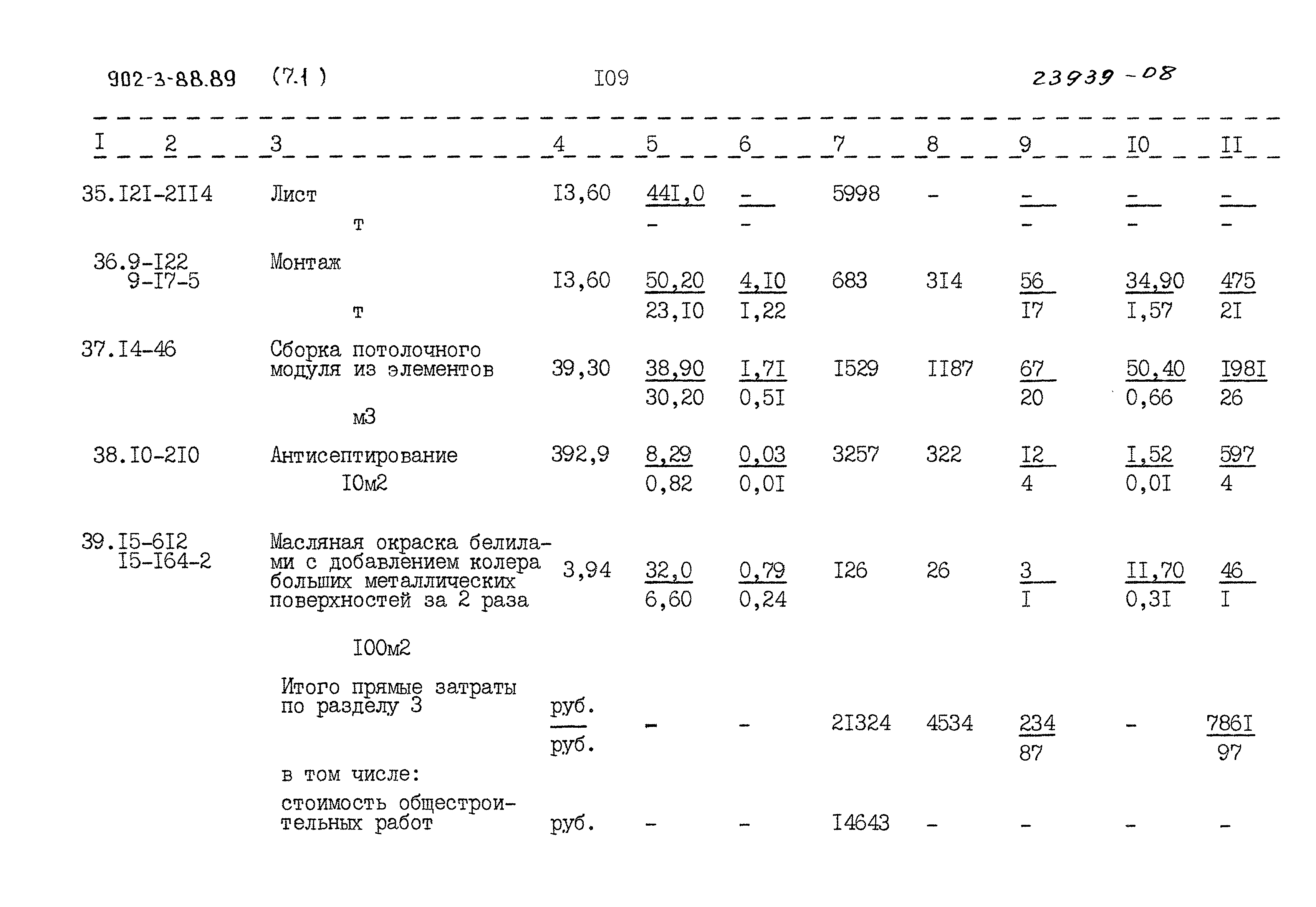Типовой проект 902-3-88.89