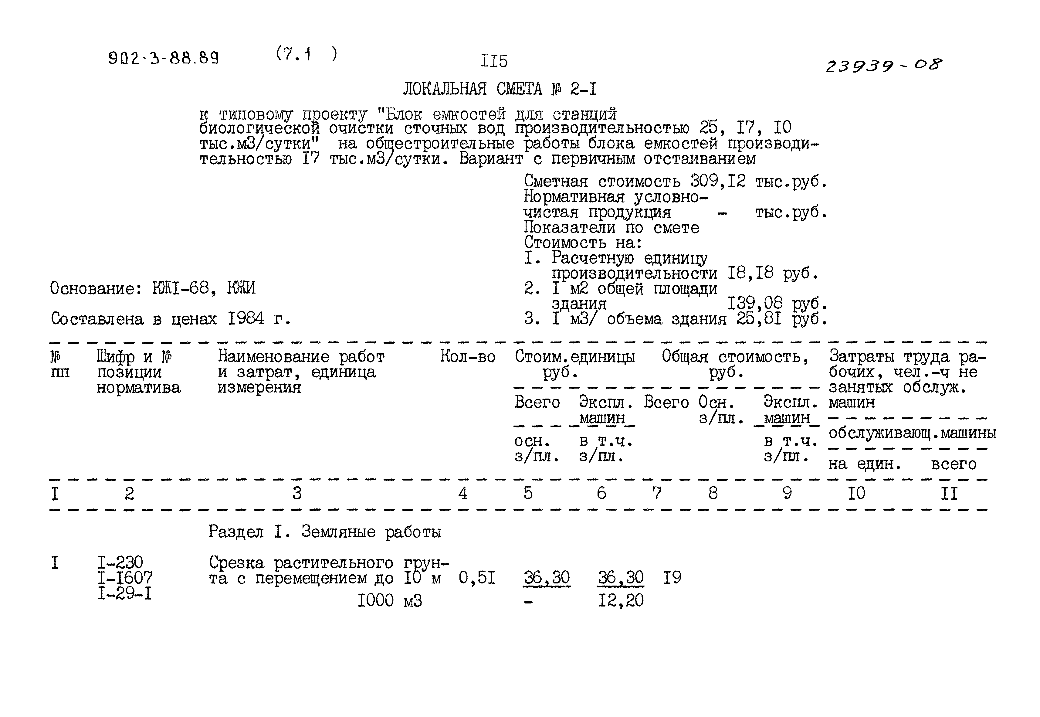 Типовой проект 902-3-88.89