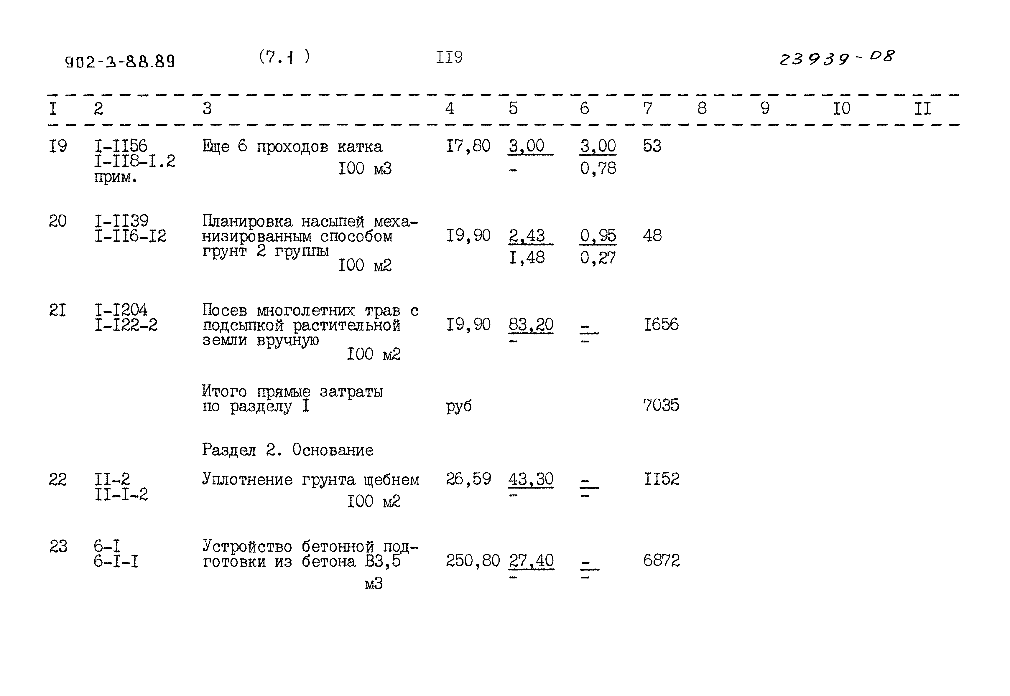 Типовой проект 902-3-88.89