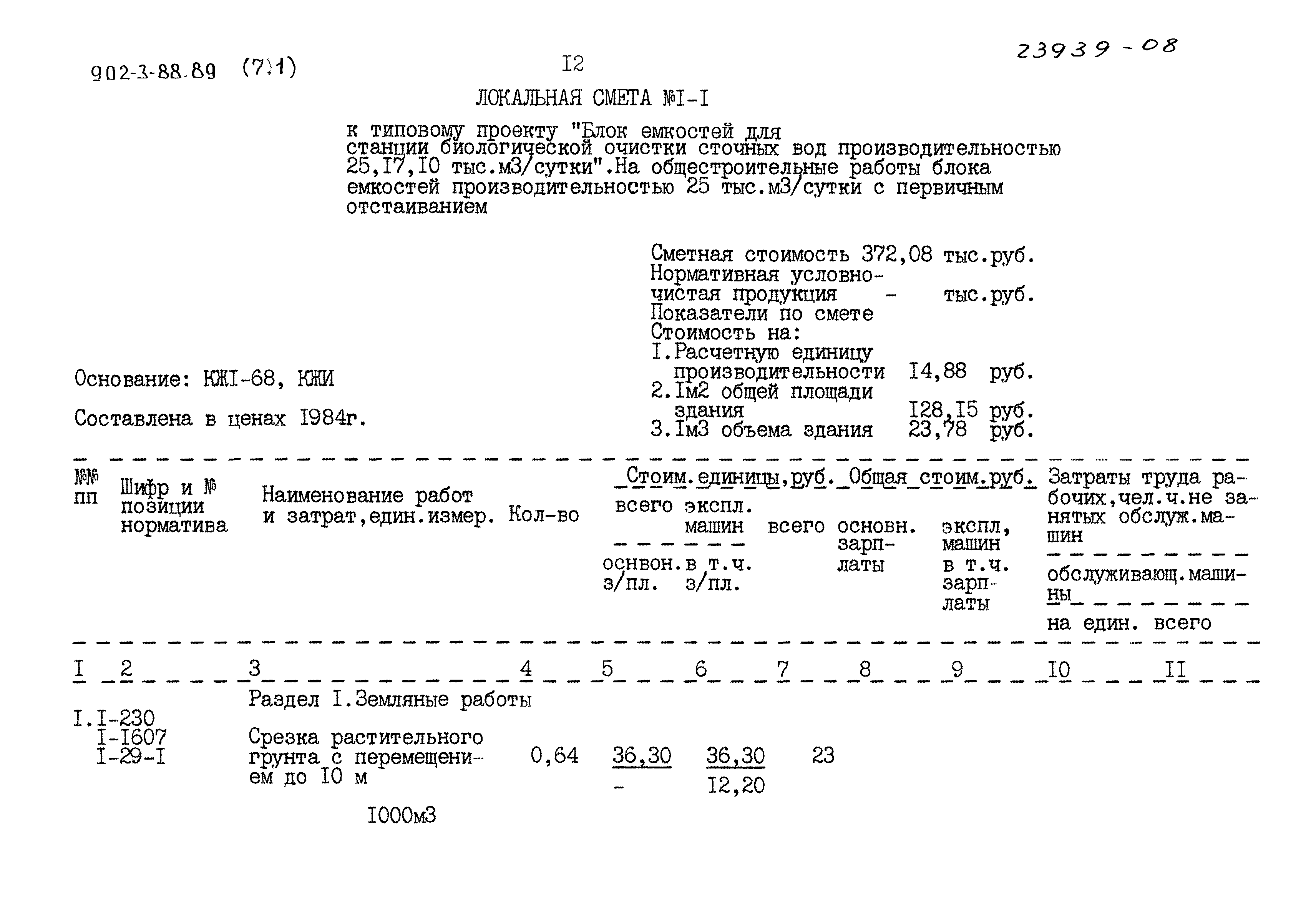 Типовой проект 902-3-88.89