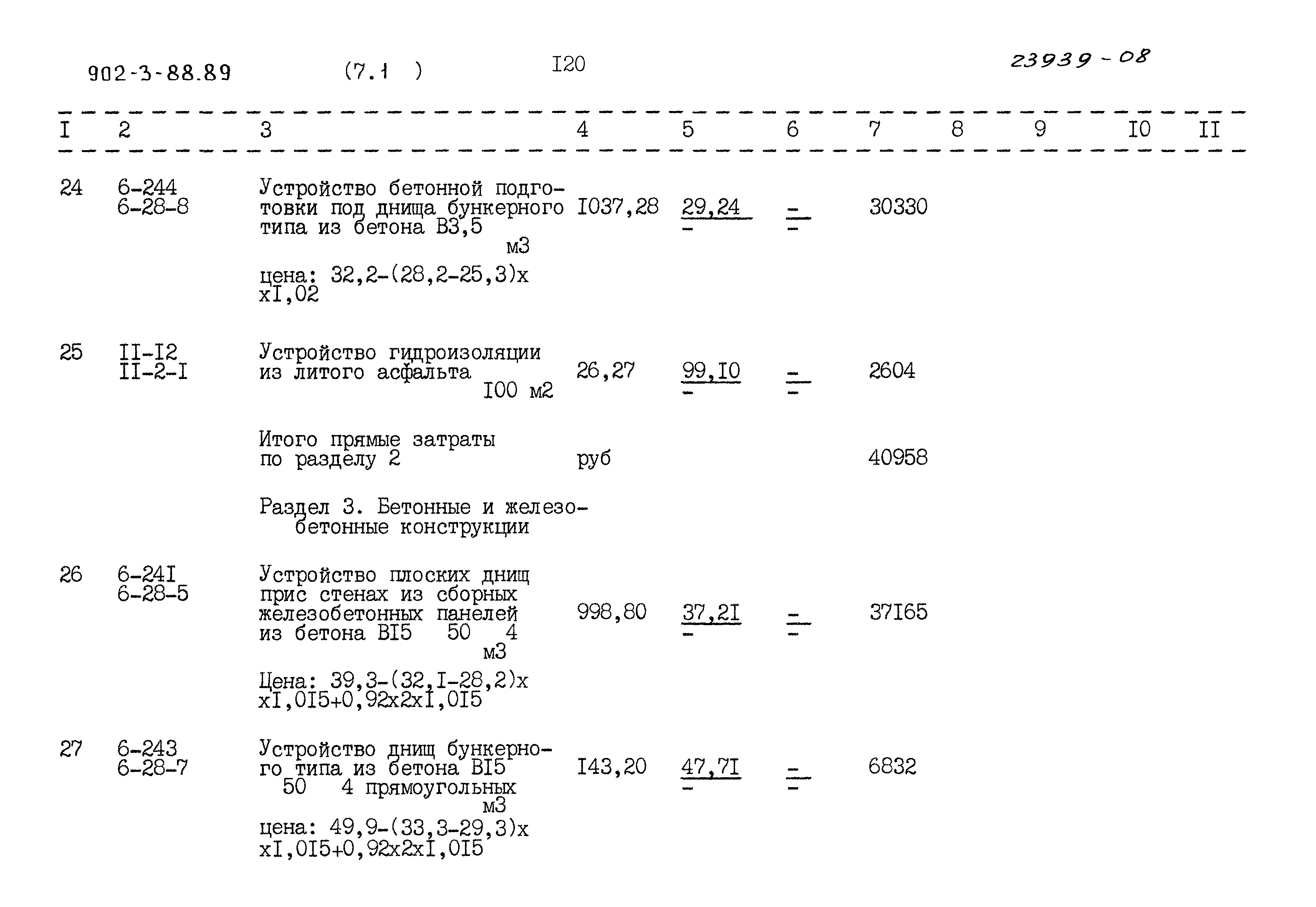 Типовой проект 902-3-88.89