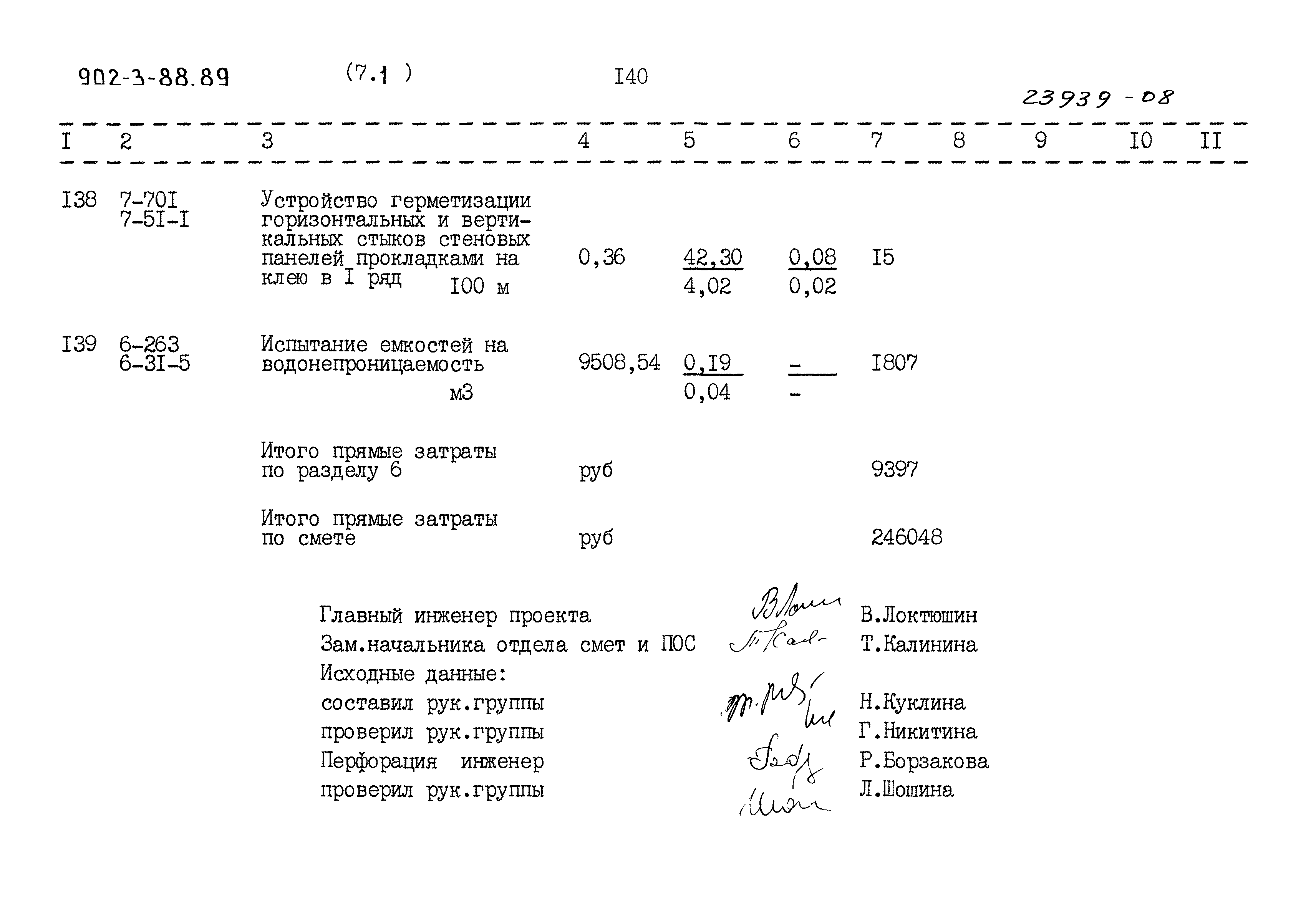 Типовой проект 902-3-88.89