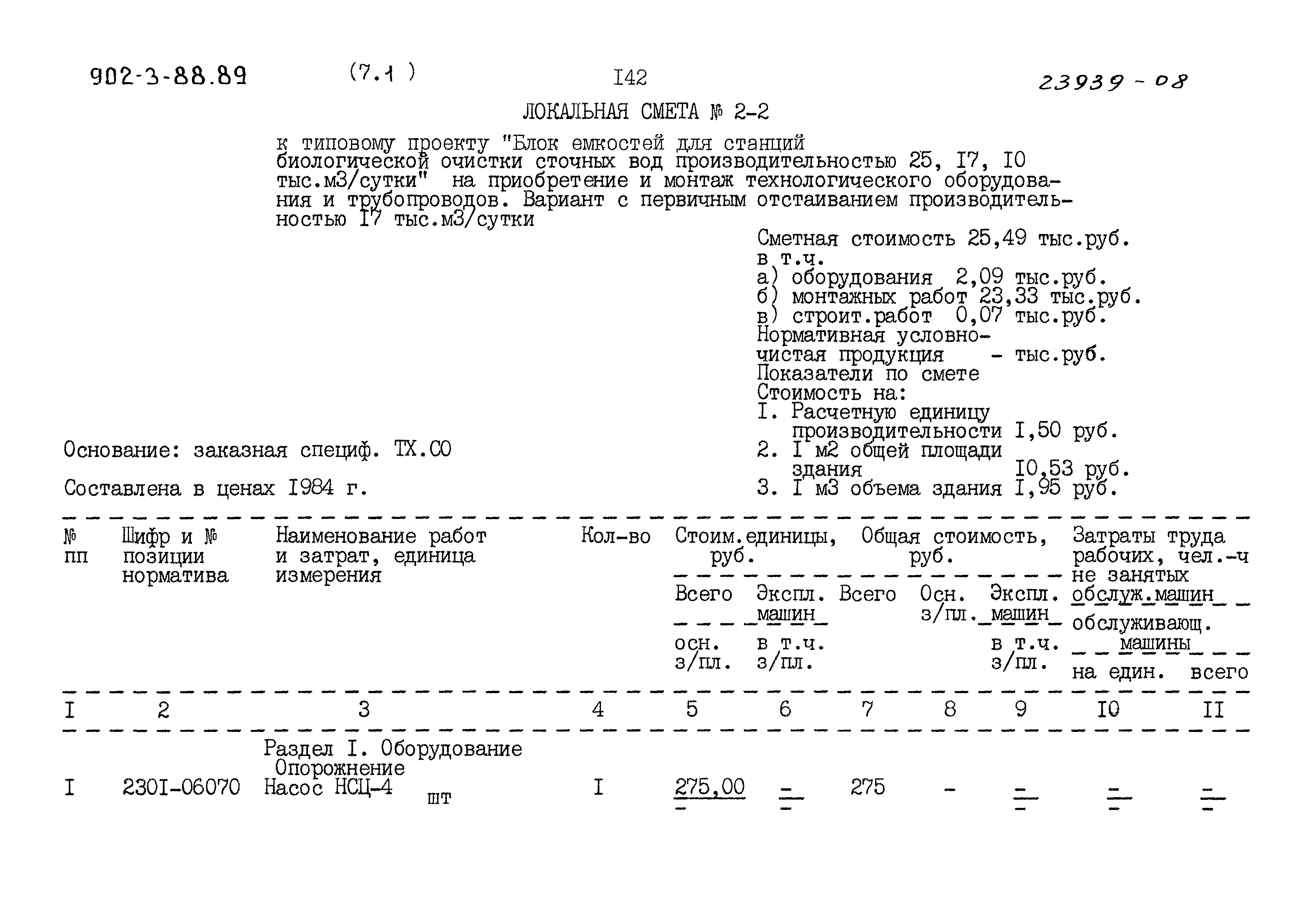 Типовой проект 902-3-88.89