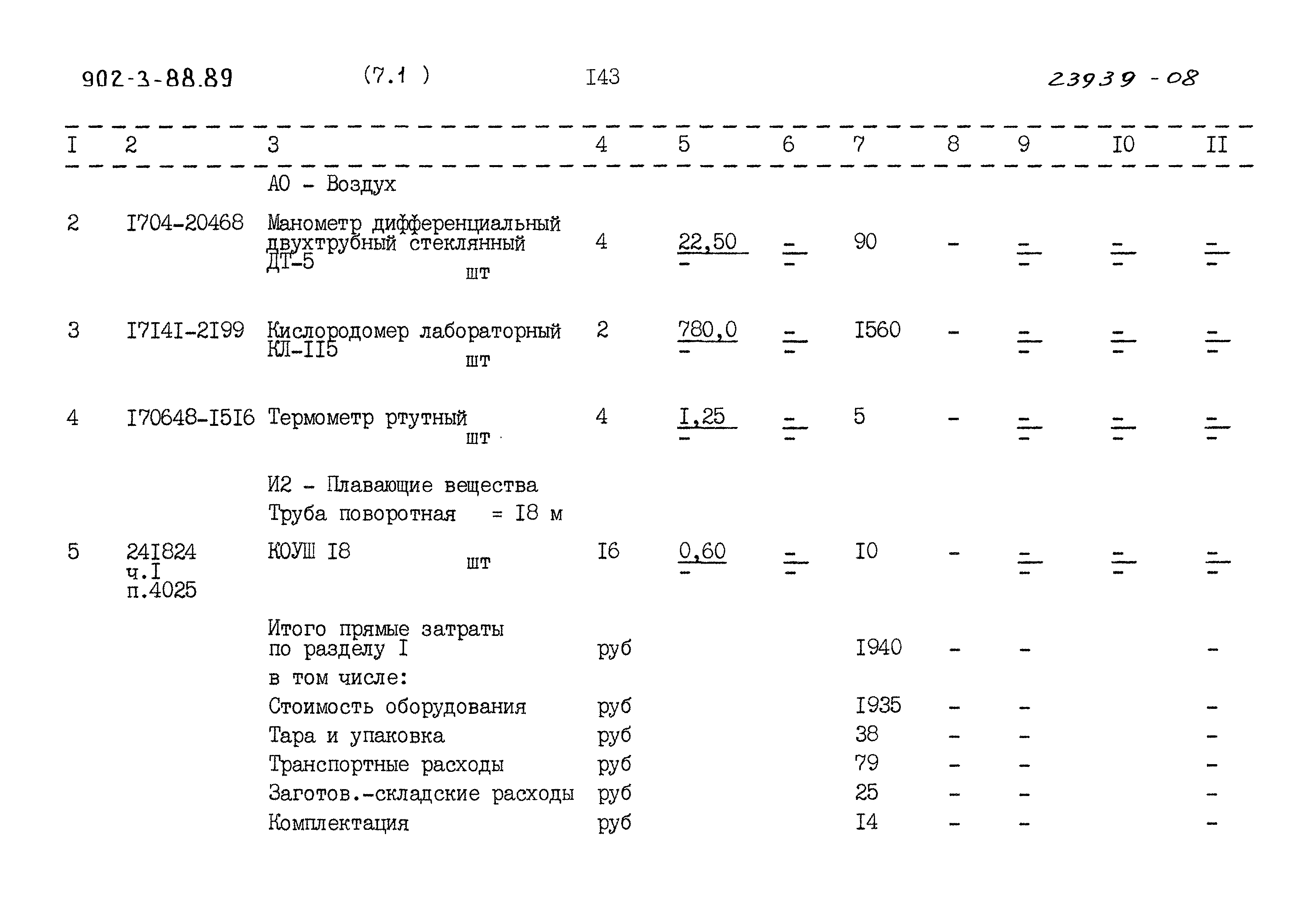 Типовой проект 902-3-88.89