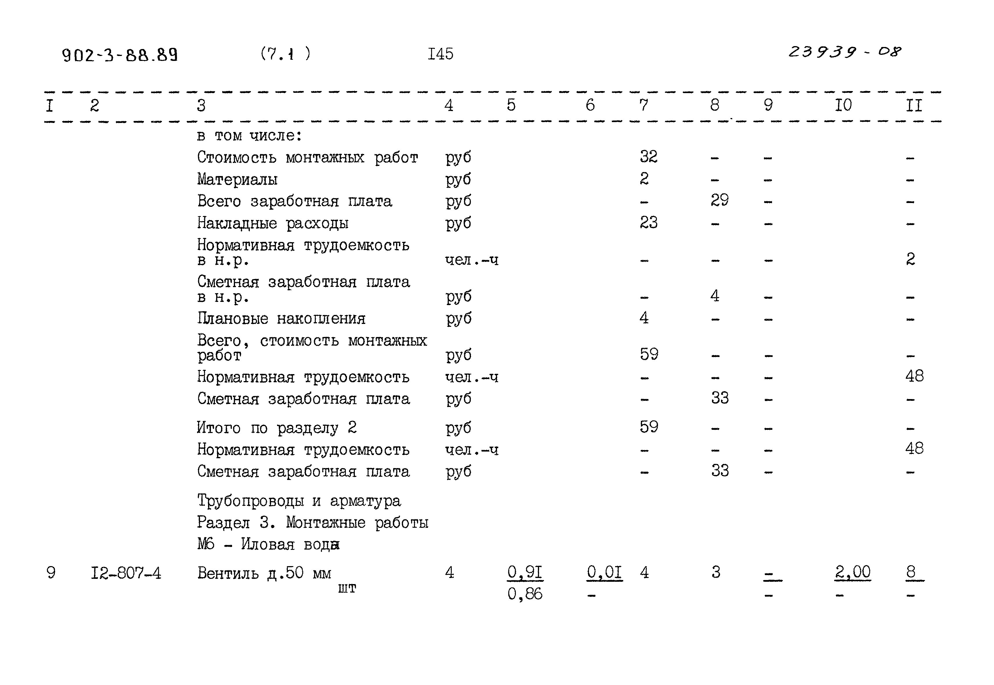 Типовой проект 902-3-88.89