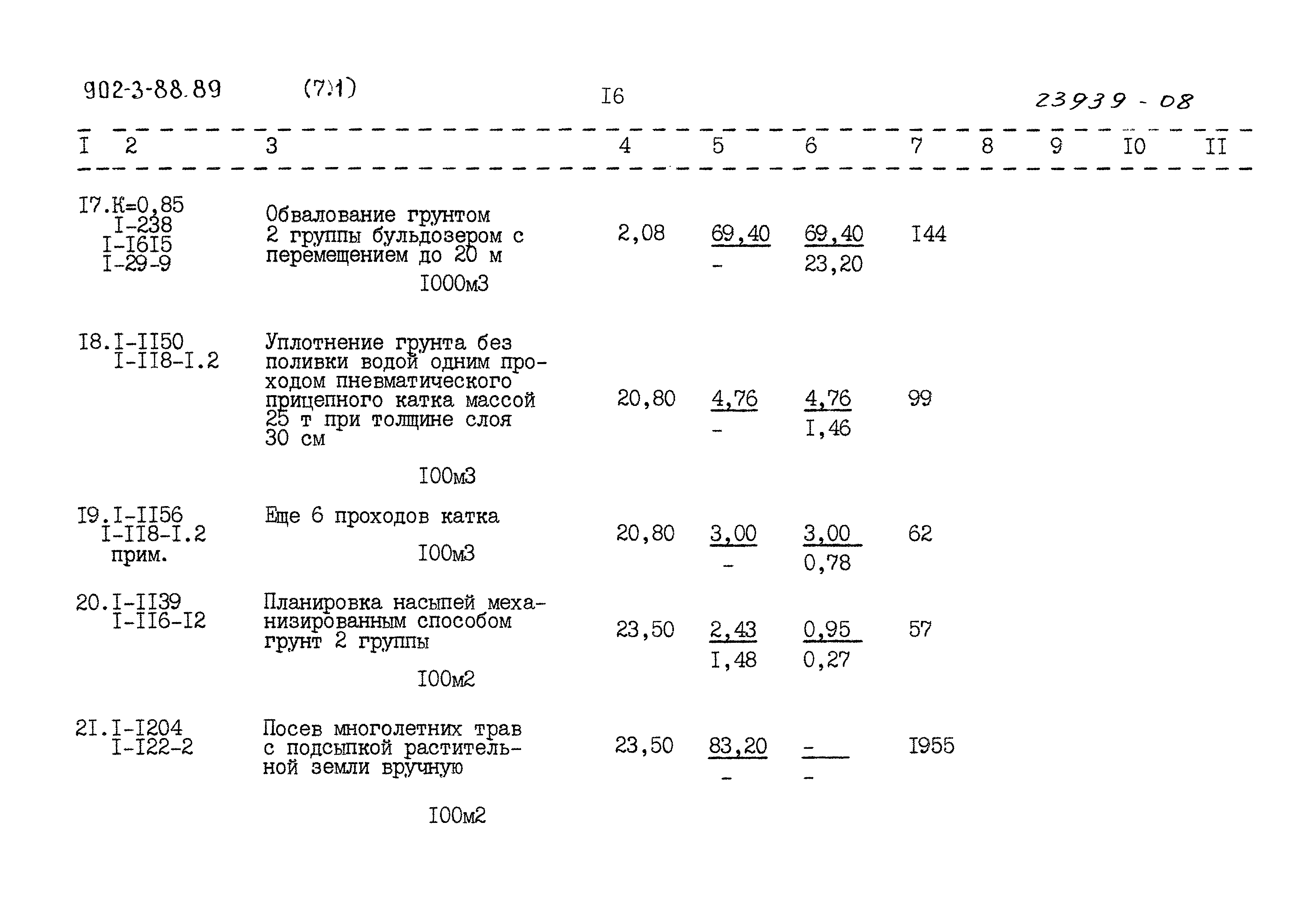 Типовой проект 902-3-88.89