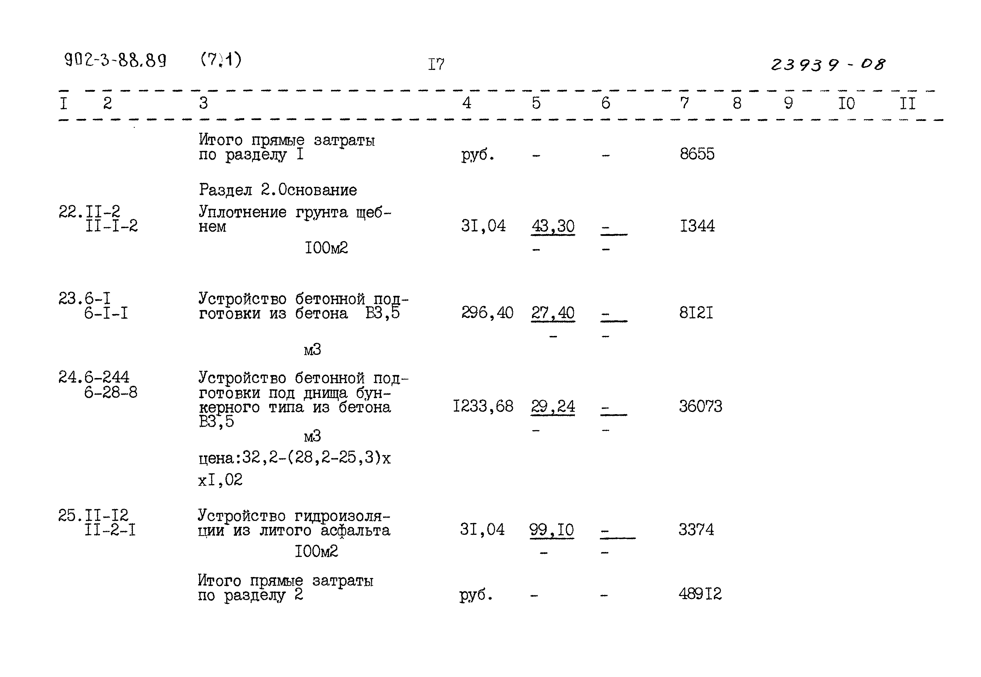 Типовой проект 902-3-88.89
