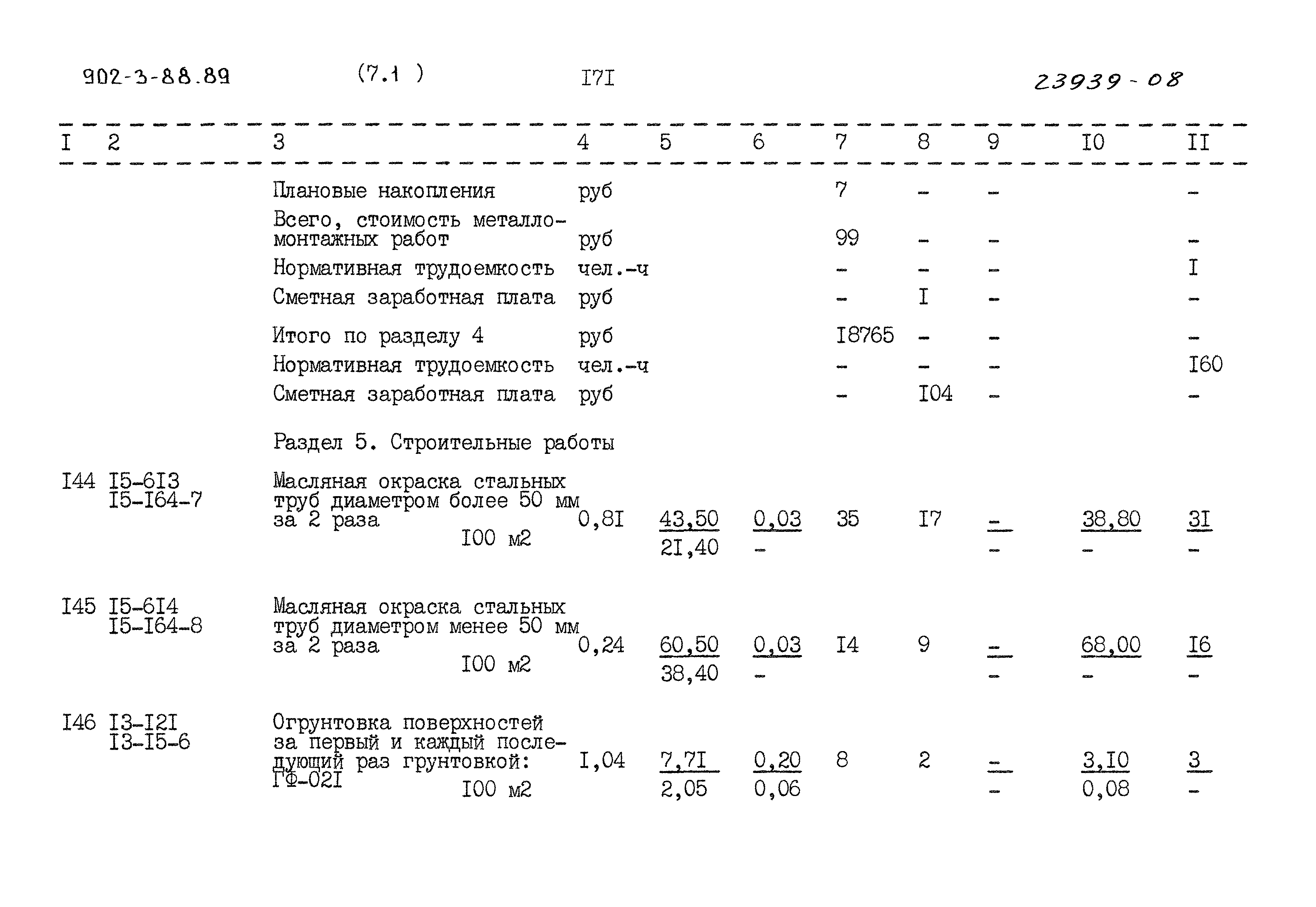 Типовой проект 902-3-88.89