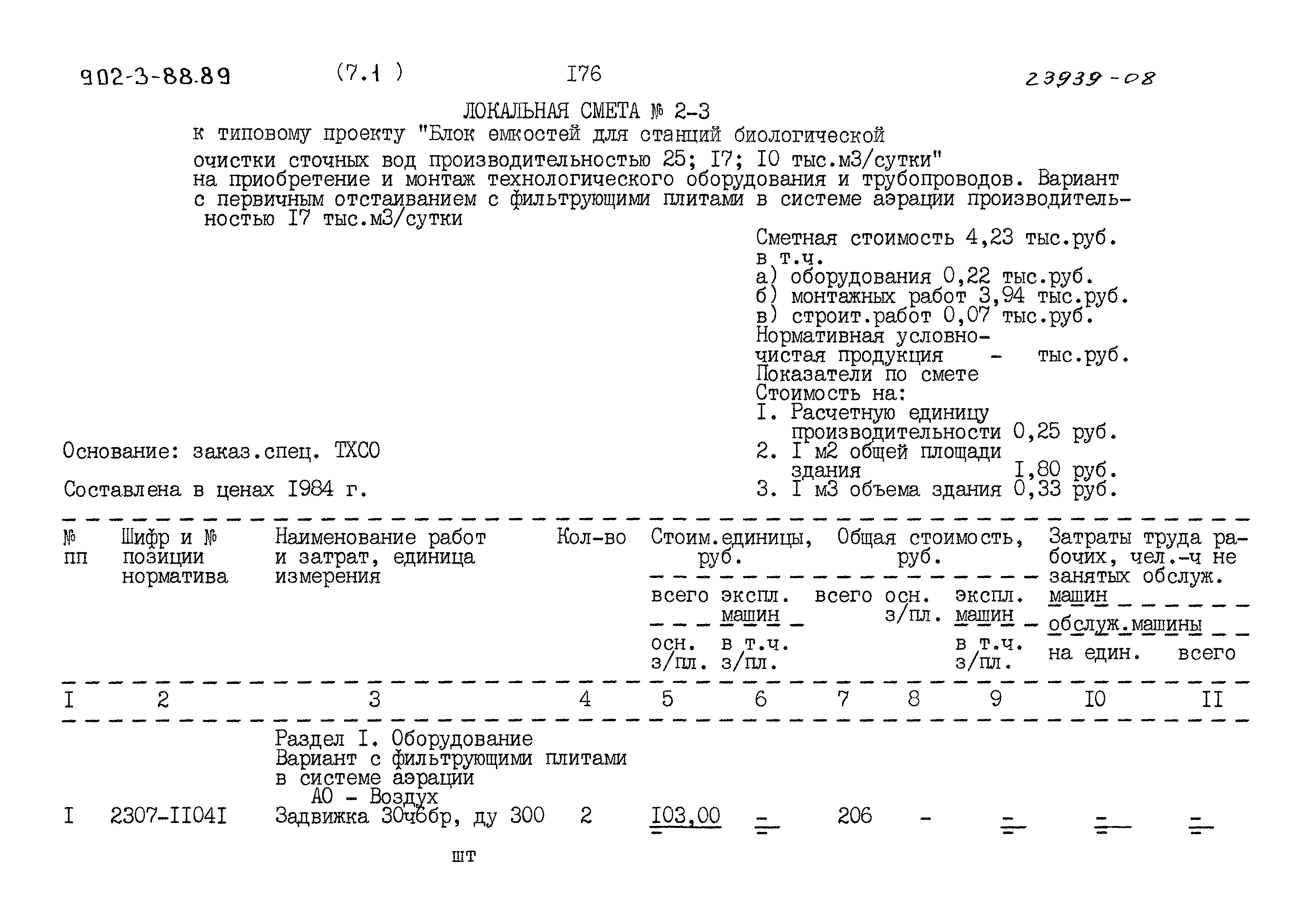 Типовой проект 902-3-88.89