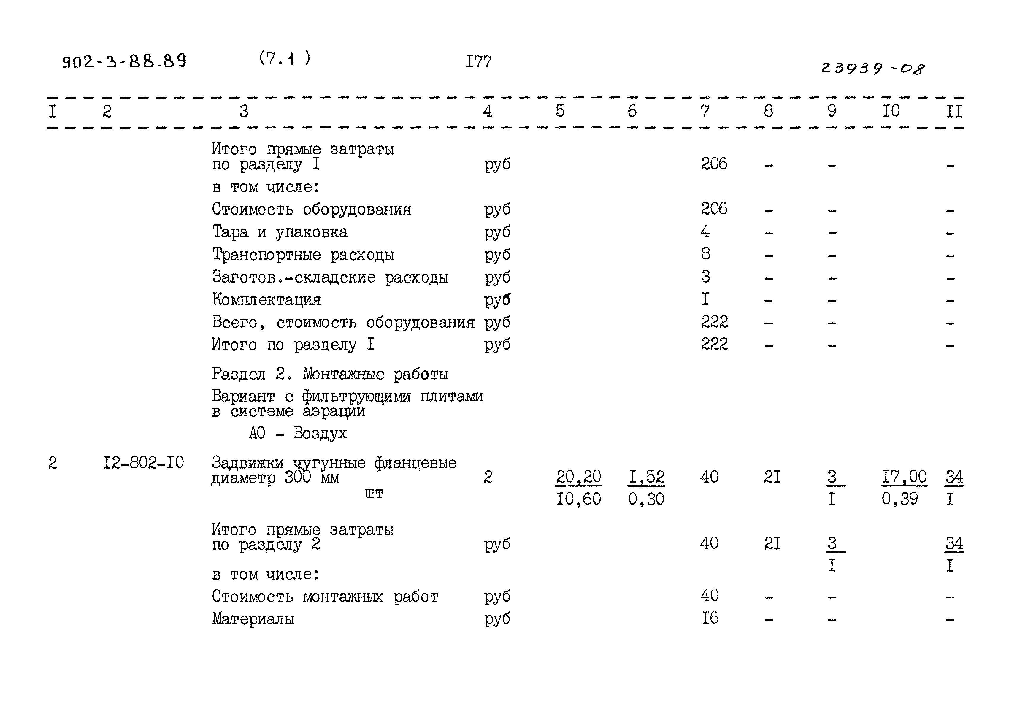 Типовой проект 902-3-88.89