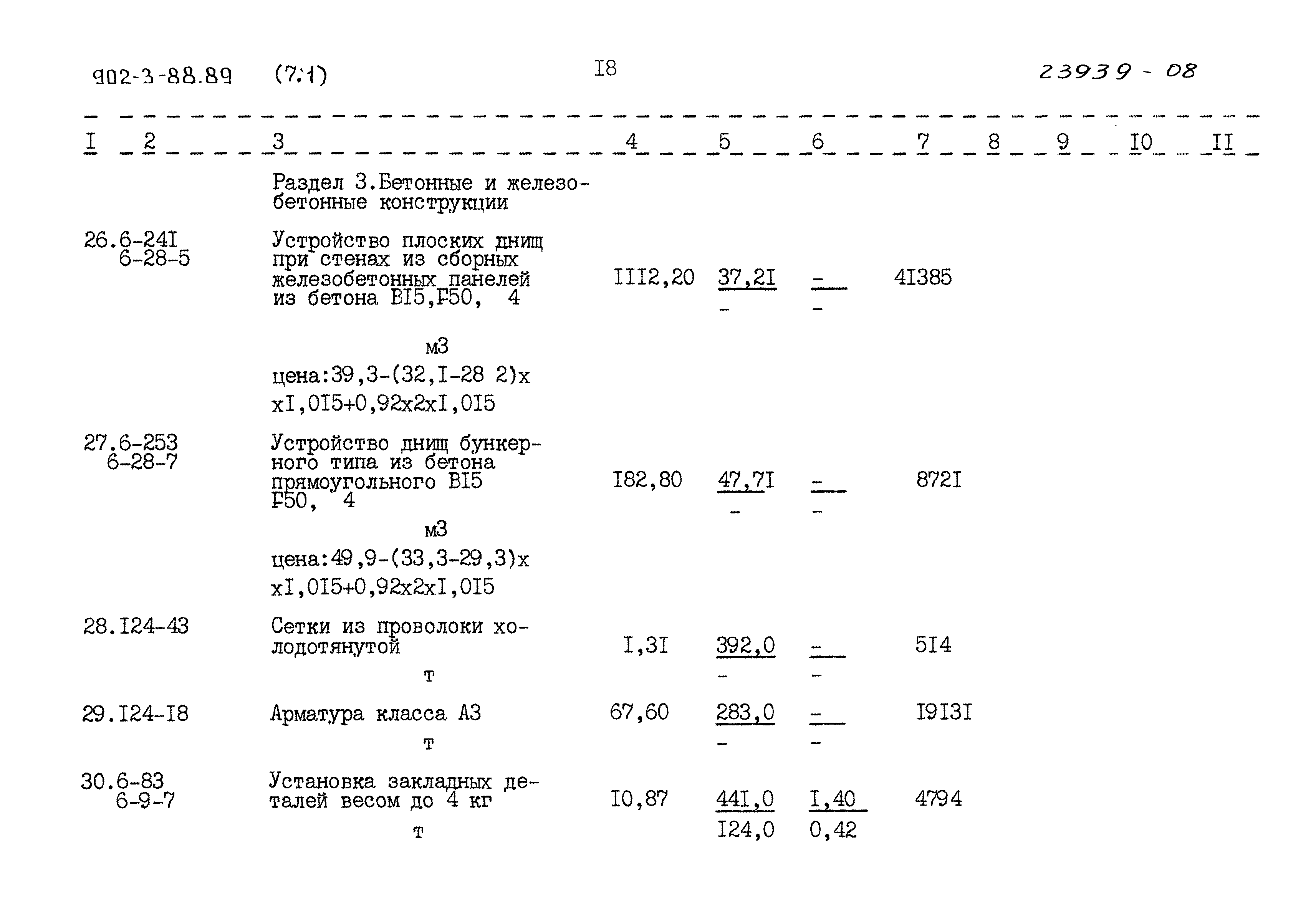 Типовой проект 902-3-88.89