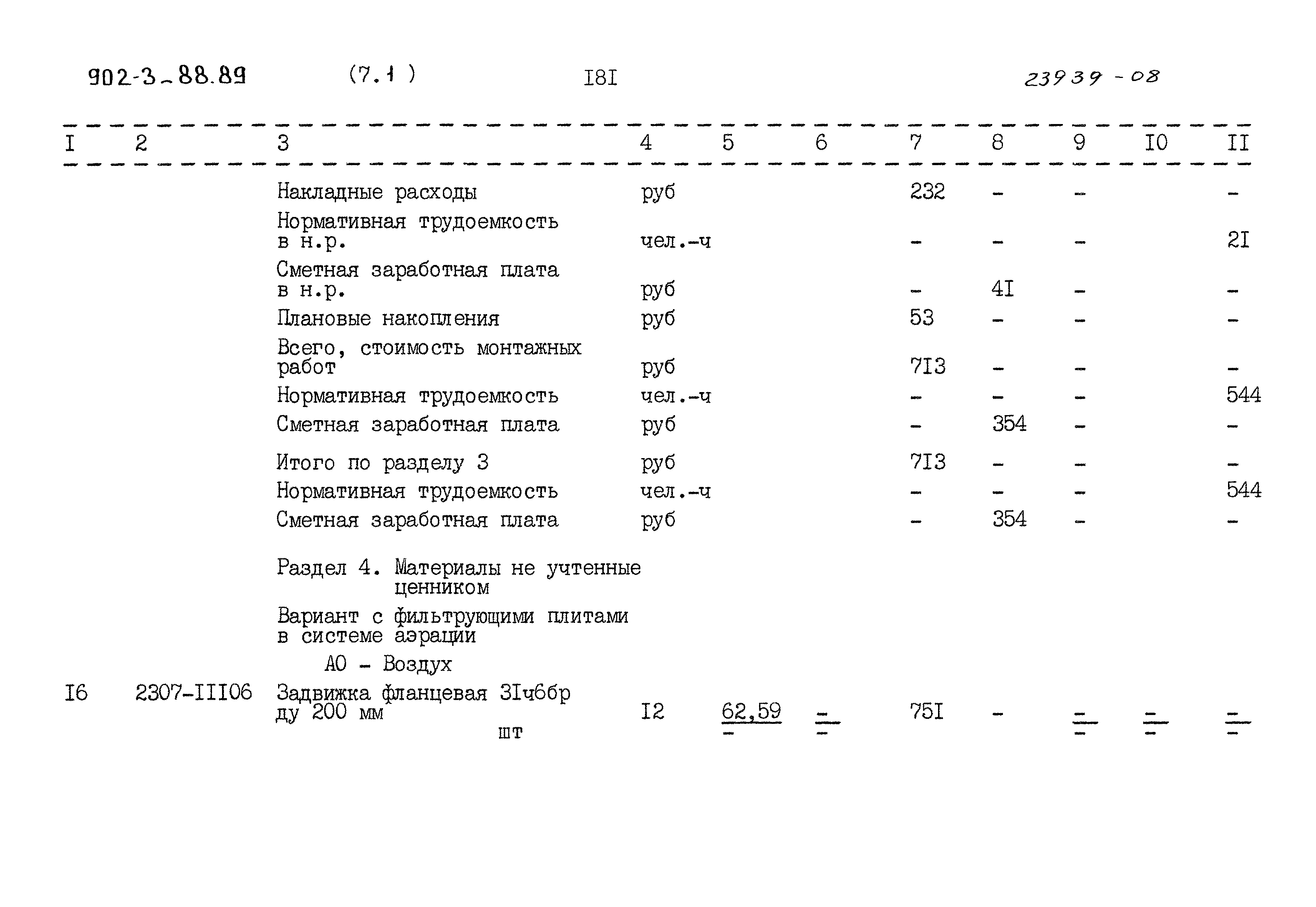 Типовой проект 902-3-88.89