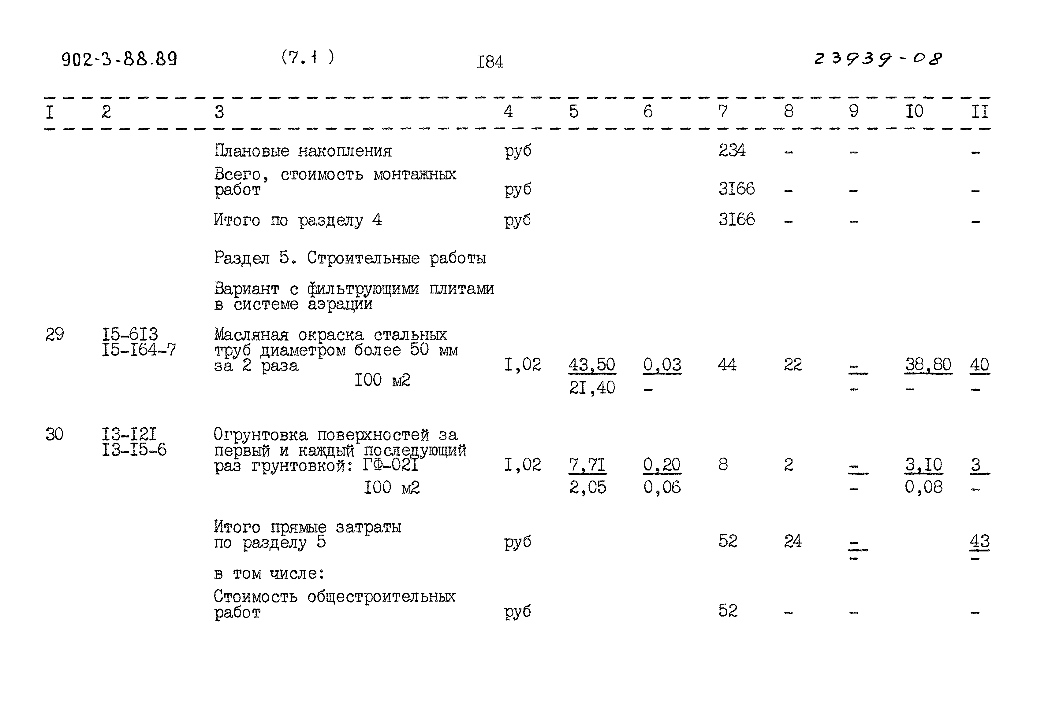 Типовой проект 902-3-88.89